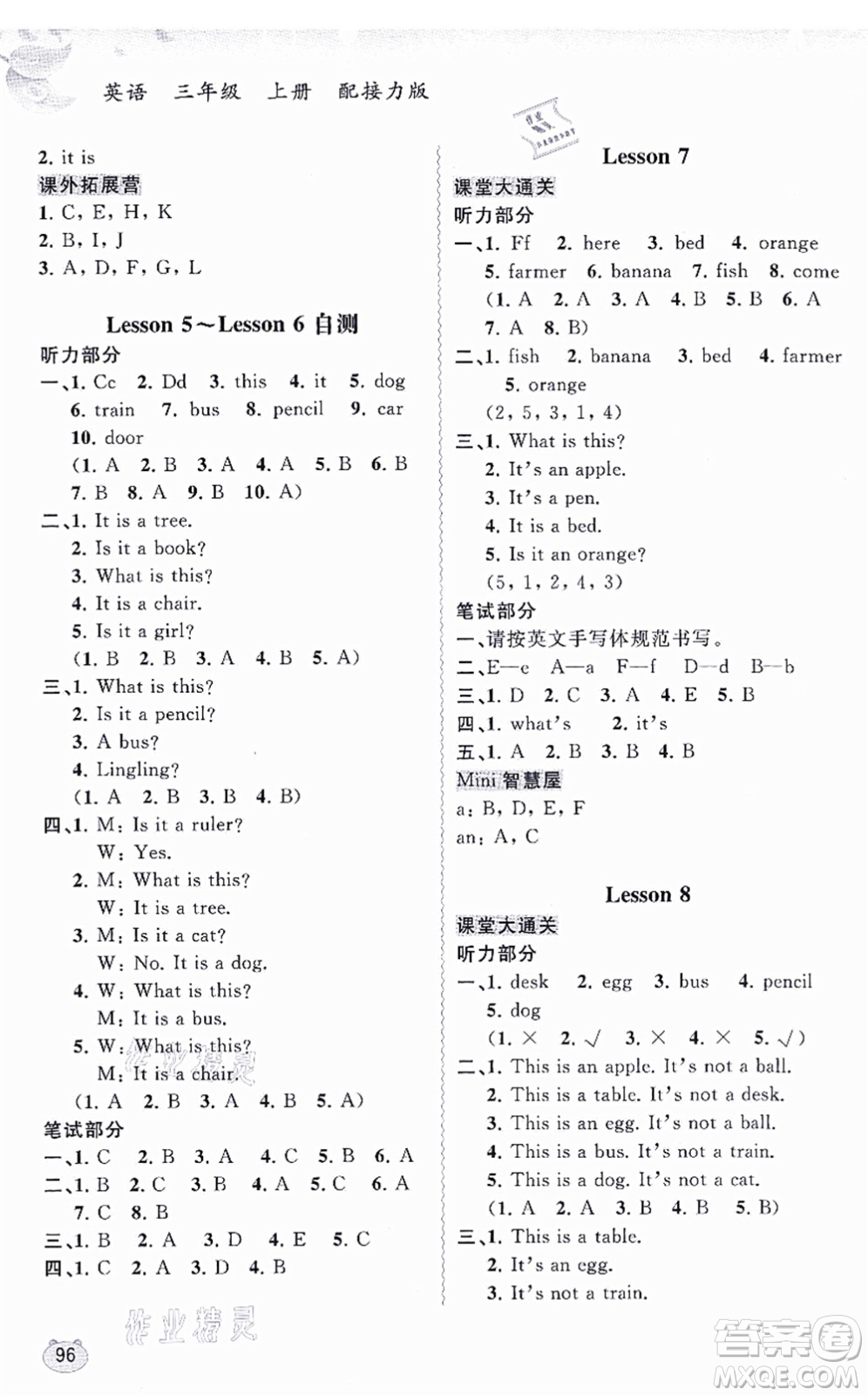 廣西教育出版社2021新課程學(xué)習(xí)與測評(píng)同步學(xué)習(xí)三年級(jí)英語上冊接力版答案