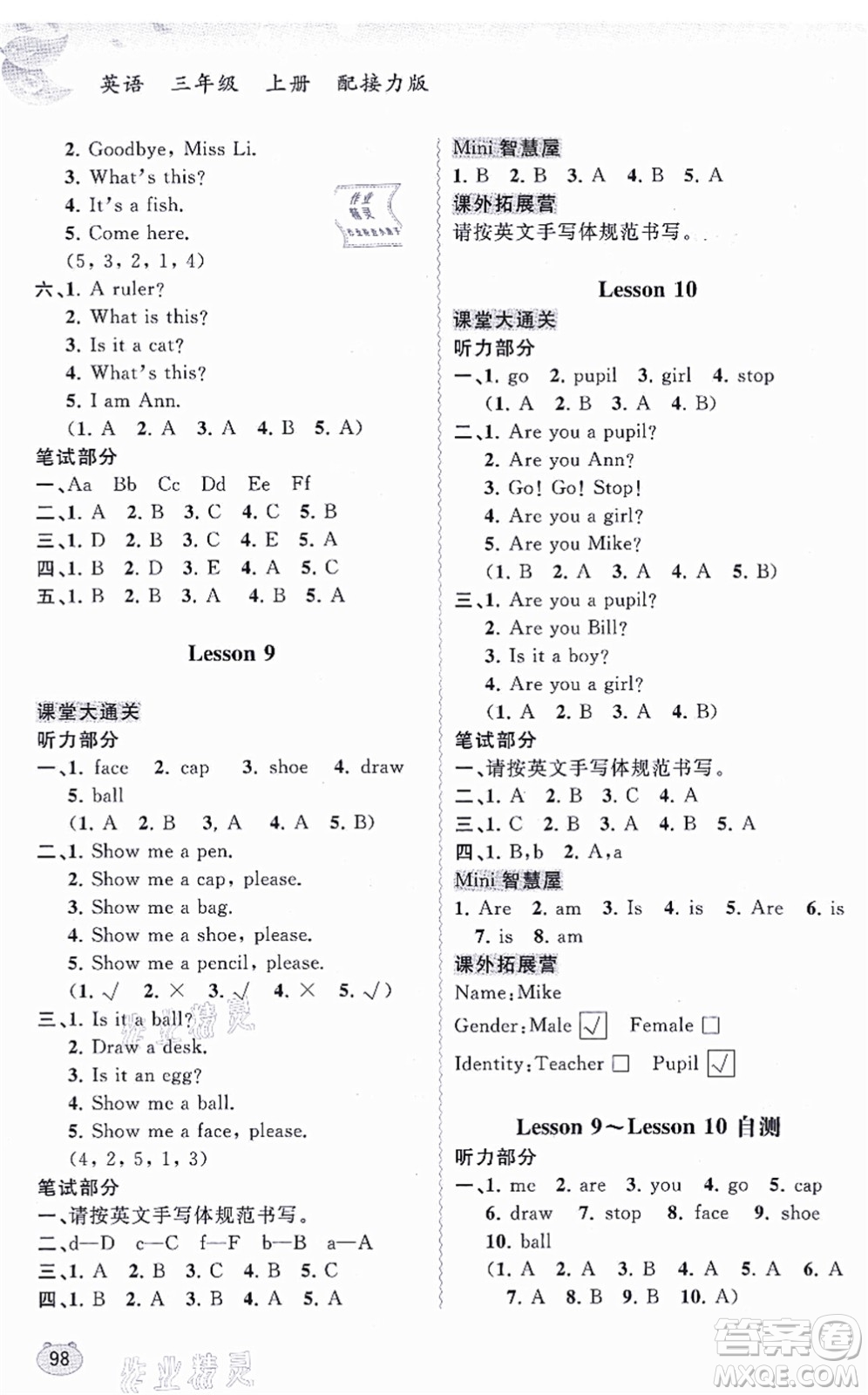 廣西教育出版社2021新課程學(xué)習(xí)與測評(píng)同步學(xué)習(xí)三年級(jí)英語上冊接力版答案