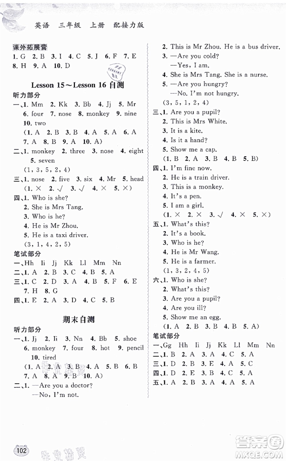 廣西教育出版社2021新課程學(xué)習(xí)與測評(píng)同步學(xué)習(xí)三年級(jí)英語上冊接力版答案