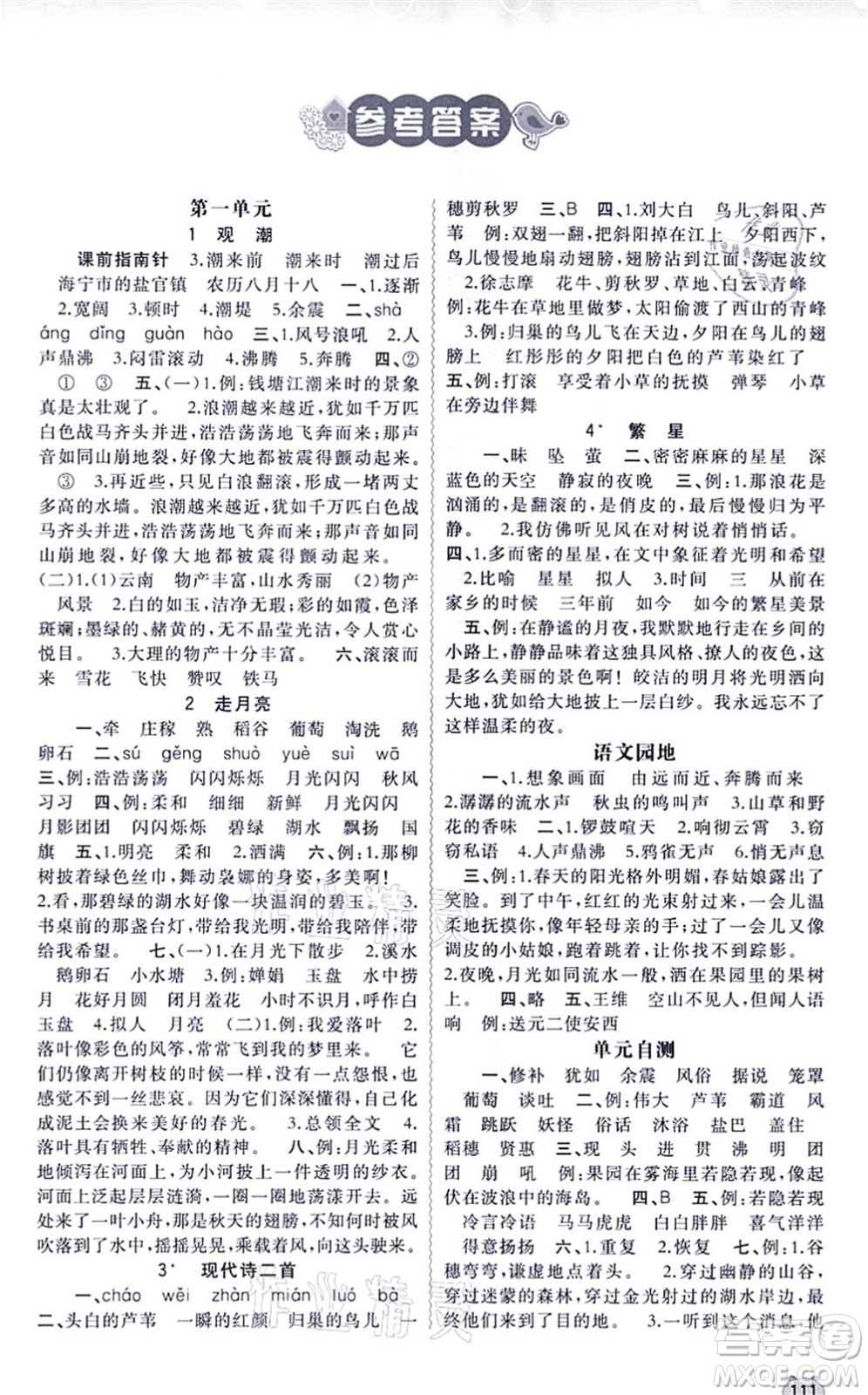 廣西教育出版社2021新課程學(xué)習(xí)與測評同步學(xué)習(xí)四年級語文上冊人教版答案