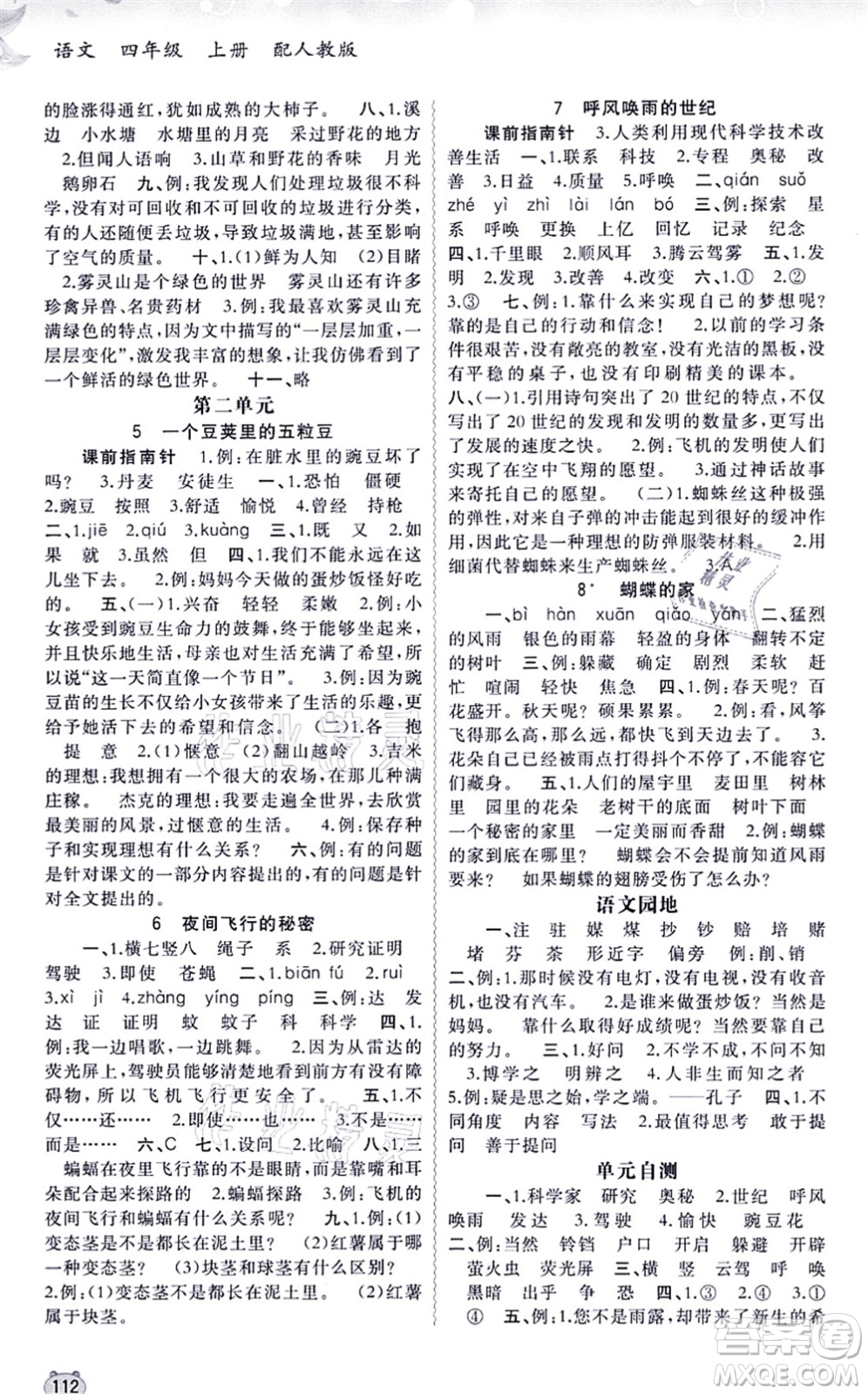 廣西教育出版社2021新課程學(xué)習(xí)與測評同步學(xué)習(xí)四年級語文上冊人教版答案