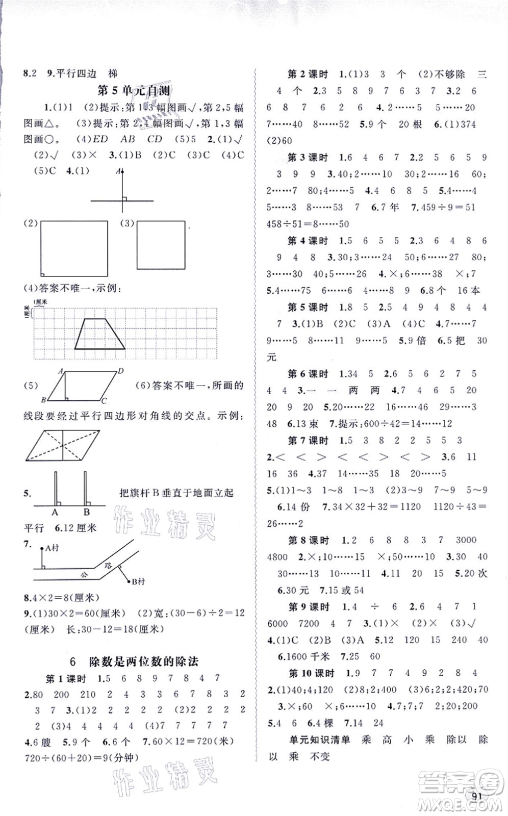 廣西教育出版社2021新課程學(xué)習(xí)與測評同步學(xué)習(xí)四年級數(shù)學(xué)上冊人教版答案