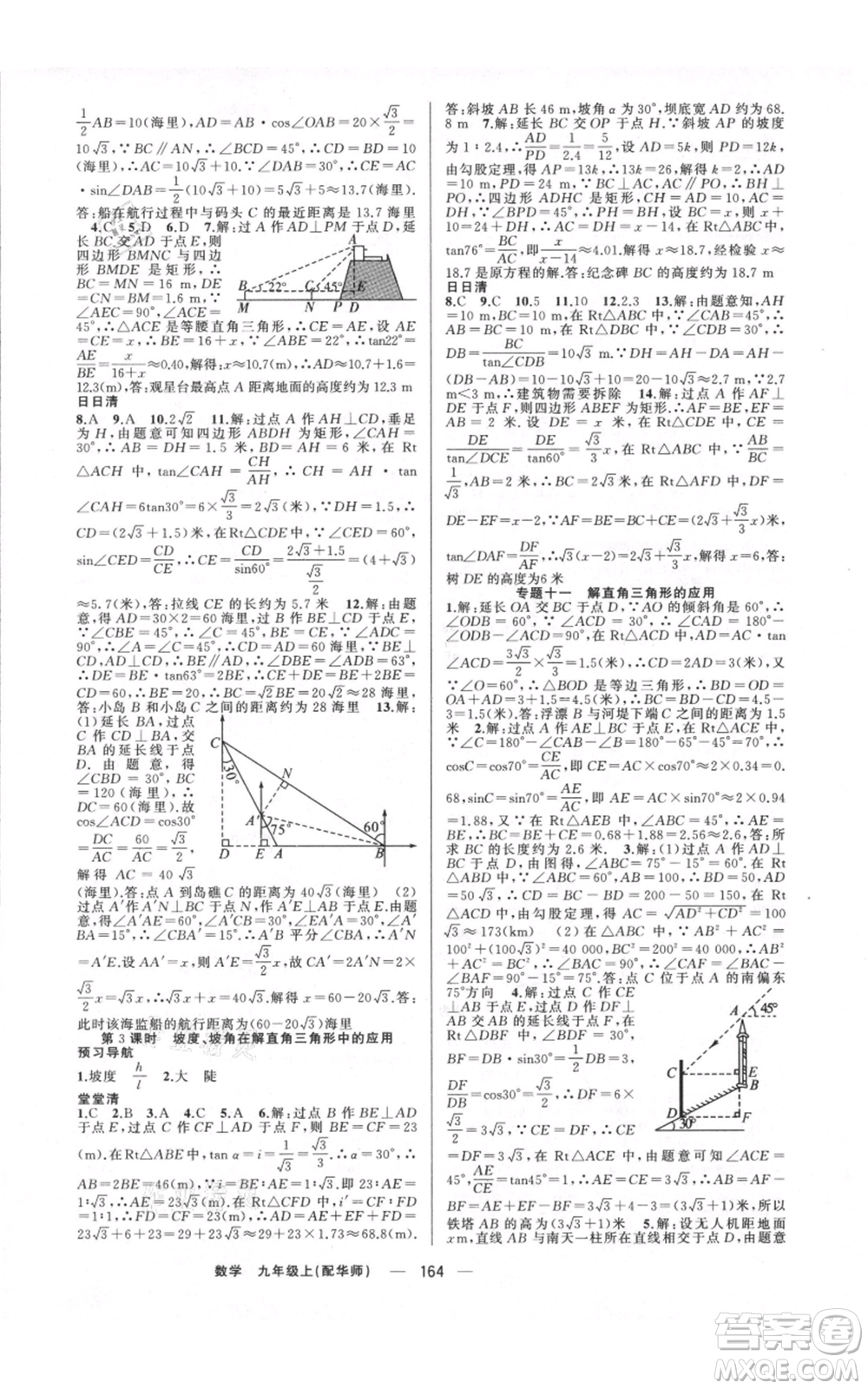 新疆青少年出版社2021四清導(dǎo)航九年級(jí)上冊(cè)數(shù)學(xué)華師大版參考答案