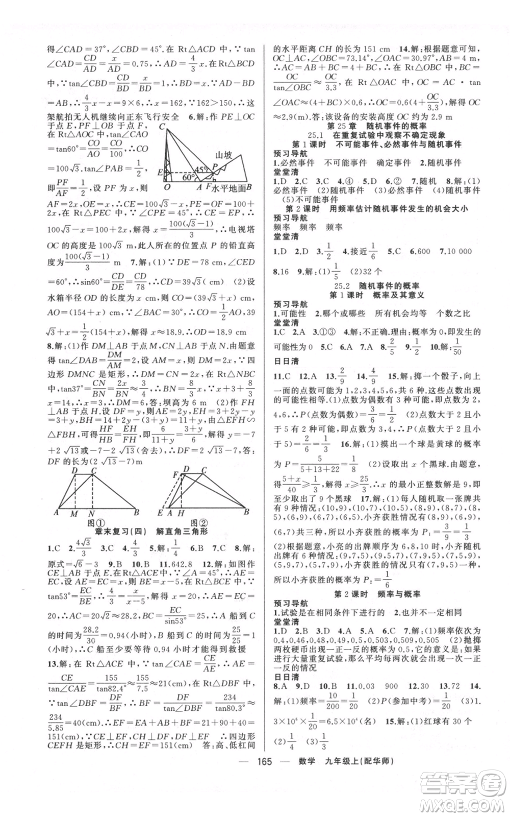 新疆青少年出版社2021四清導(dǎo)航九年級(jí)上冊(cè)數(shù)學(xué)華師大版參考答案