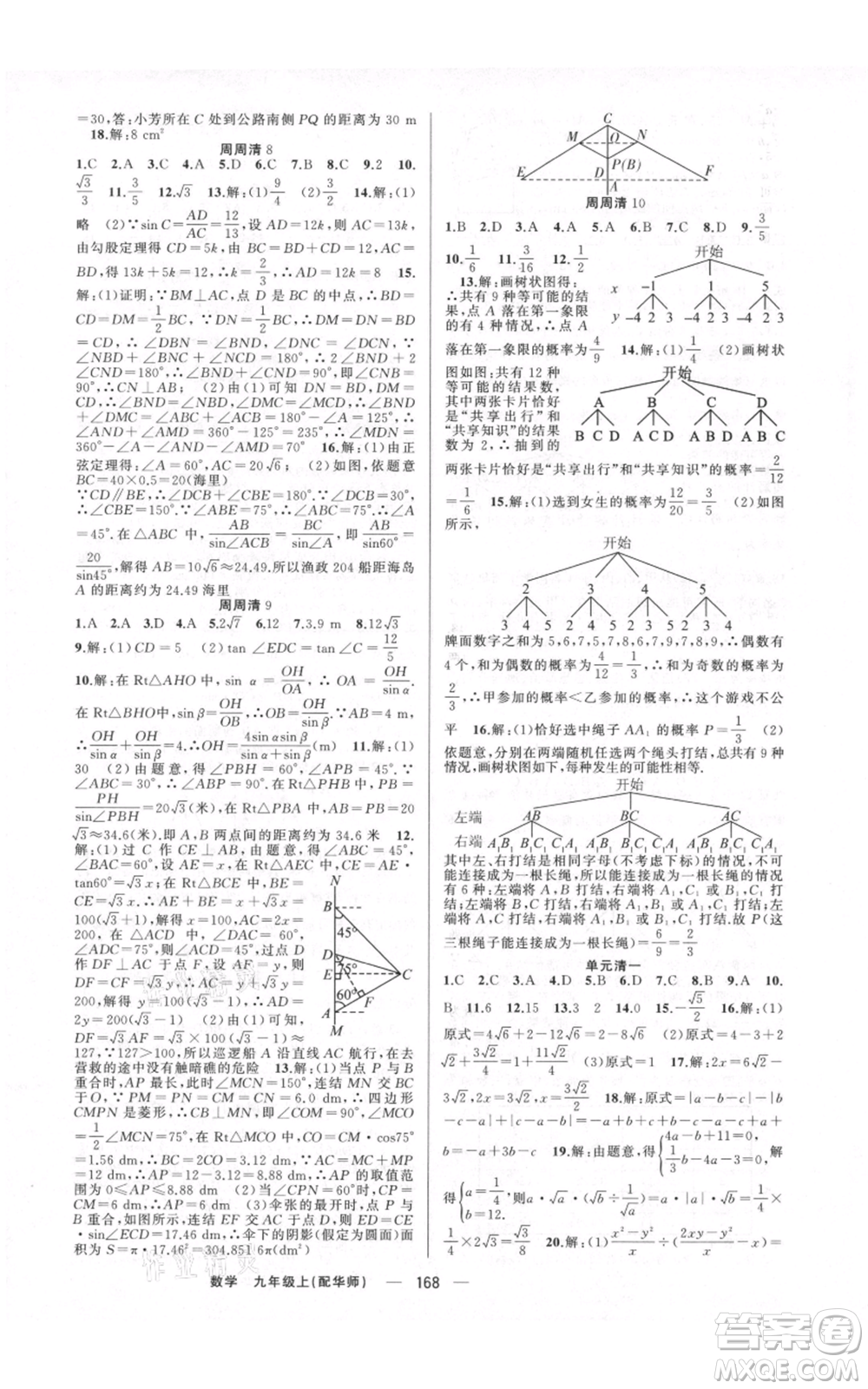 新疆青少年出版社2021四清導(dǎo)航九年級(jí)上冊(cè)數(shù)學(xué)華師大版參考答案