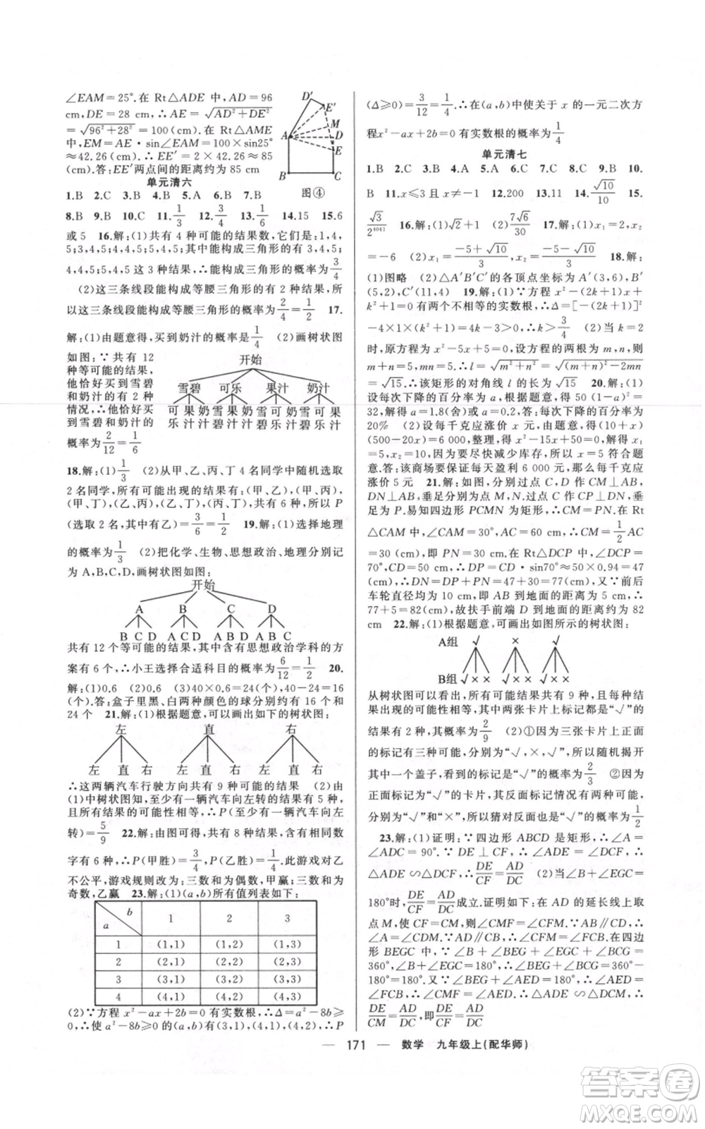 新疆青少年出版社2021四清導(dǎo)航九年級(jí)上冊(cè)數(shù)學(xué)華師大版參考答案