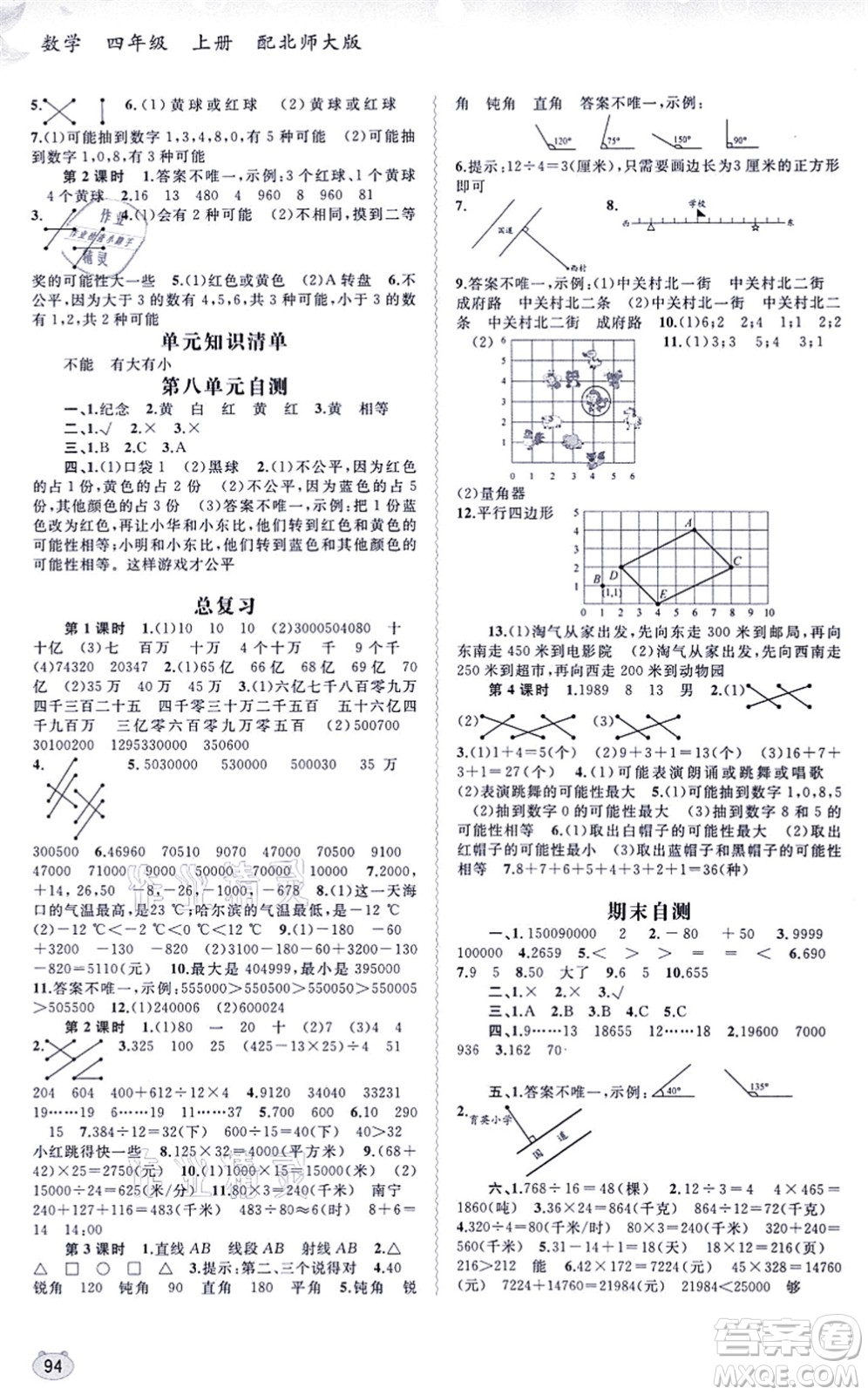 廣西教育出版社2021新課程學(xué)習(xí)與測評(píng)同步學(xué)習(xí)四年級(jí)數(shù)學(xué)上冊北師大版答案