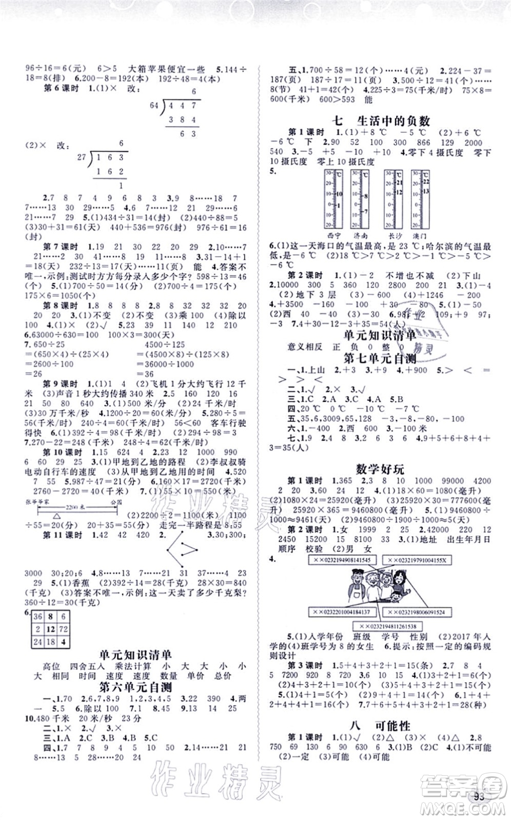 廣西教育出版社2021新課程學(xué)習(xí)與測評(píng)同步學(xué)習(xí)四年級(jí)數(shù)學(xué)上冊北師大版答案