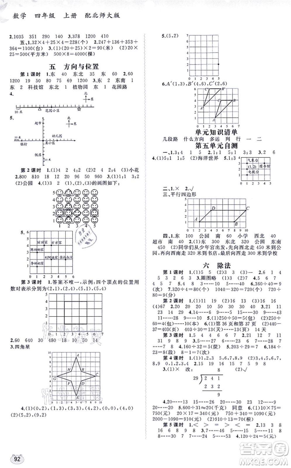 廣西教育出版社2021新課程學(xué)習(xí)與測評(píng)同步學(xué)習(xí)四年級(jí)數(shù)學(xué)上冊北師大版答案