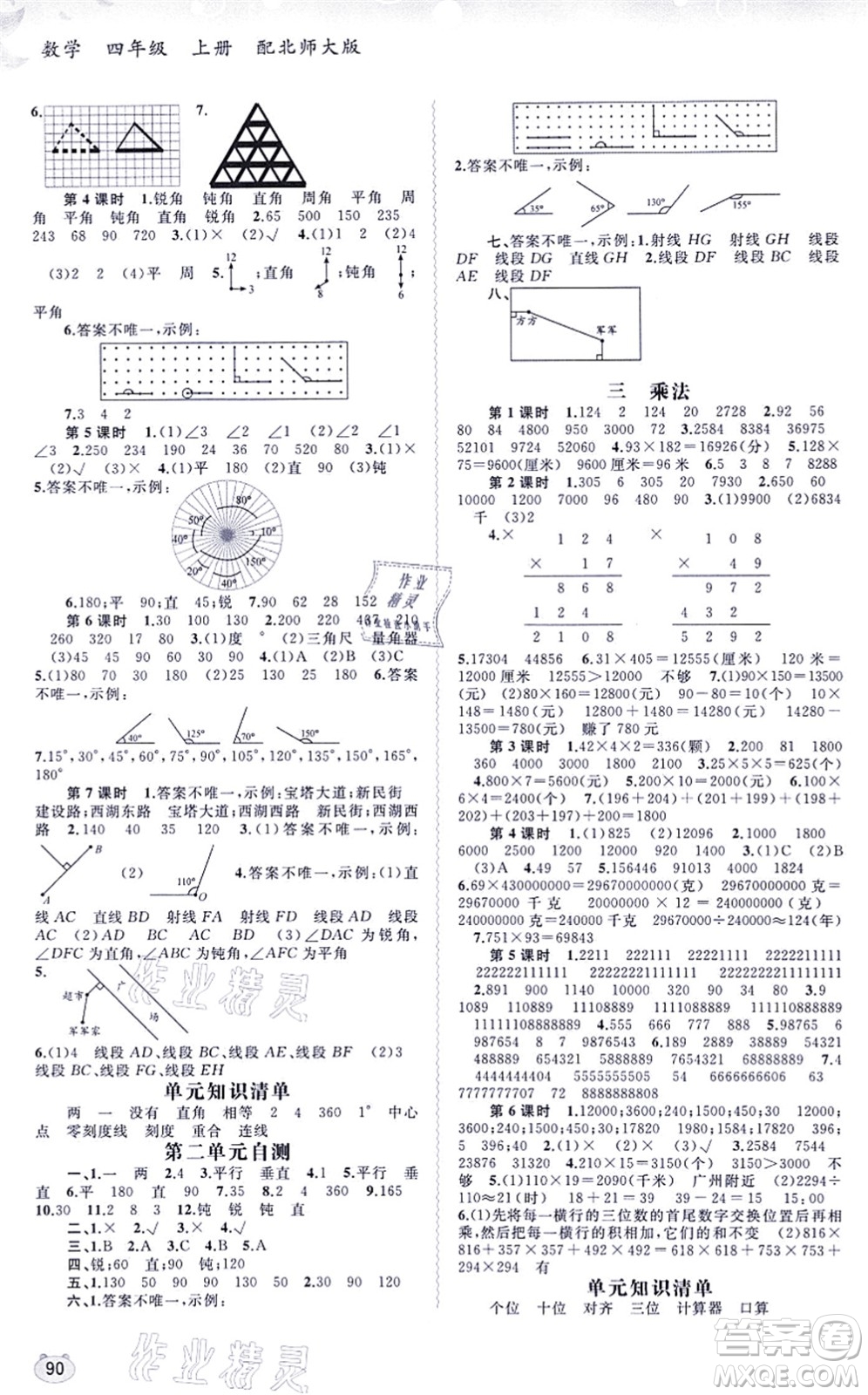 廣西教育出版社2021新課程學(xué)習(xí)與測評(píng)同步學(xué)習(xí)四年級(jí)數(shù)學(xué)上冊北師大版答案