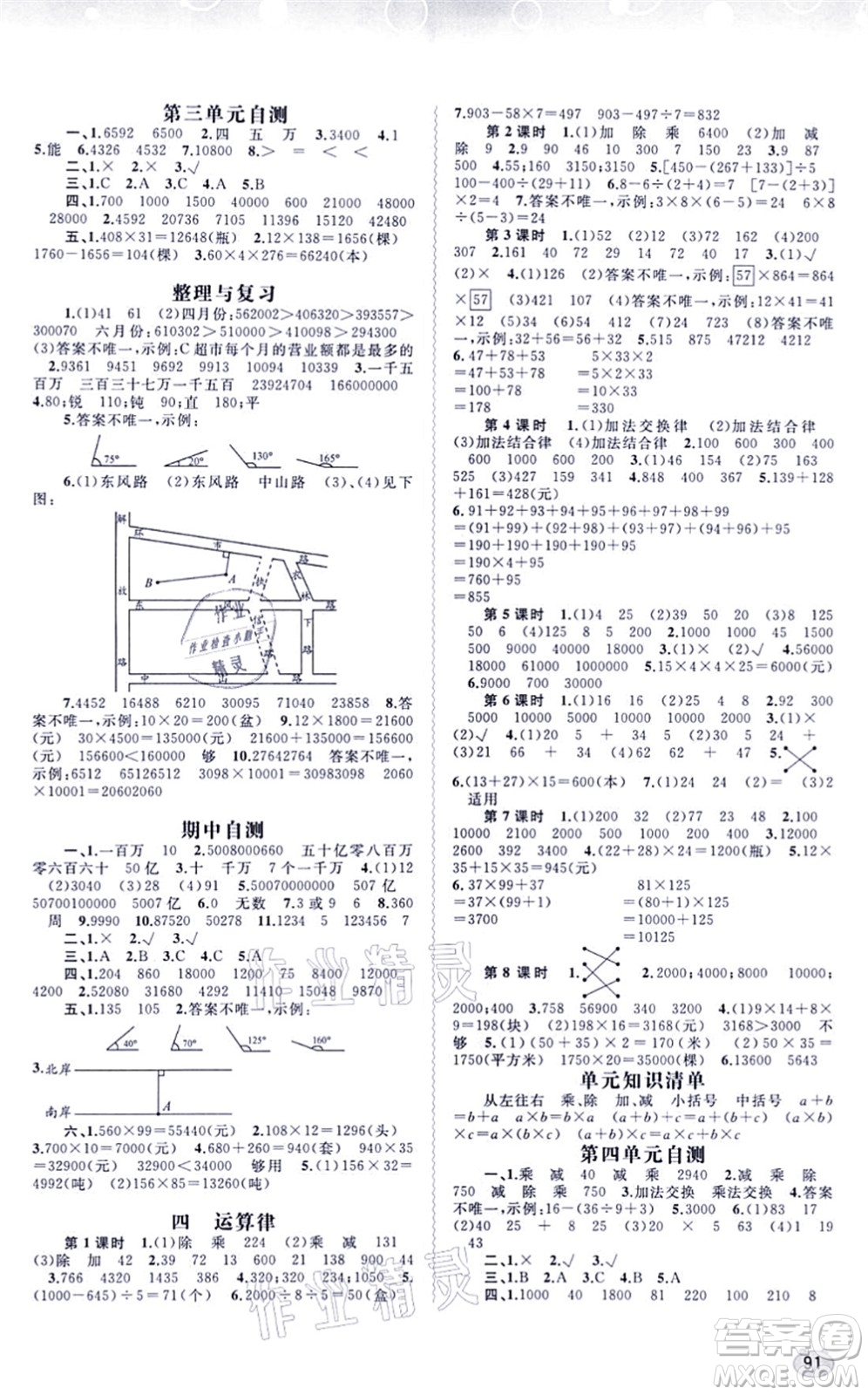 廣西教育出版社2021新課程學(xué)習(xí)與測評(píng)同步學(xué)習(xí)四年級(jí)數(shù)學(xué)上冊北師大版答案