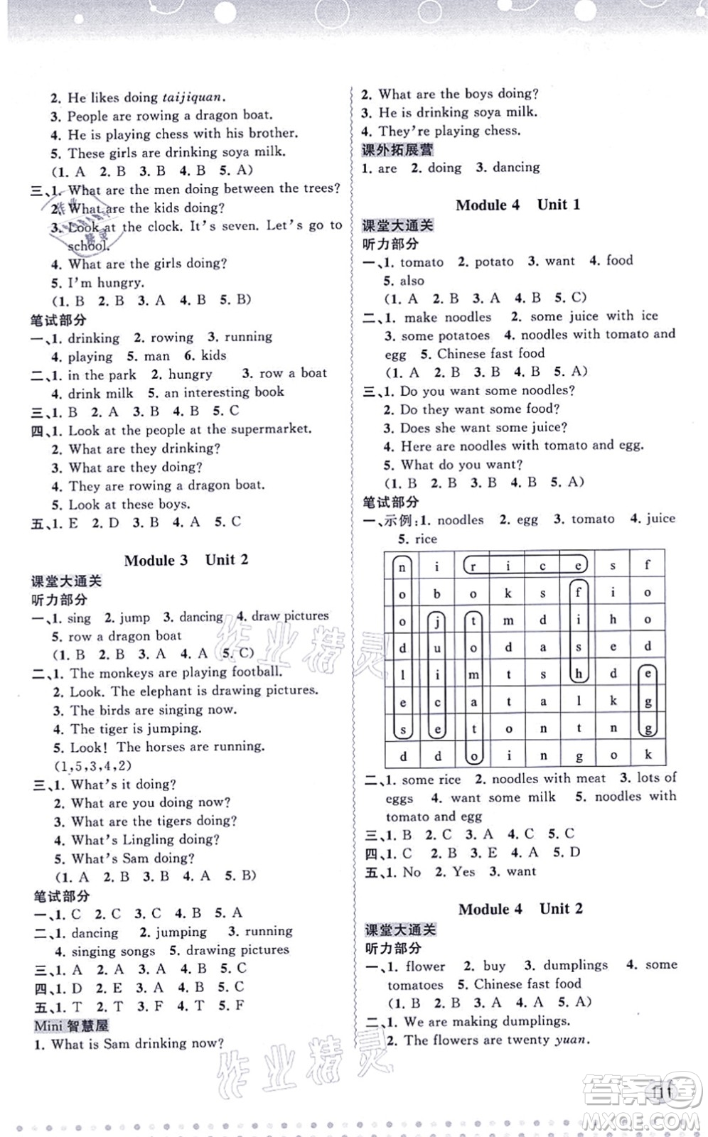 廣西教育出版社2021新課程學(xué)習(xí)與測評同步學(xué)習(xí)四年級英語上冊外研版答案