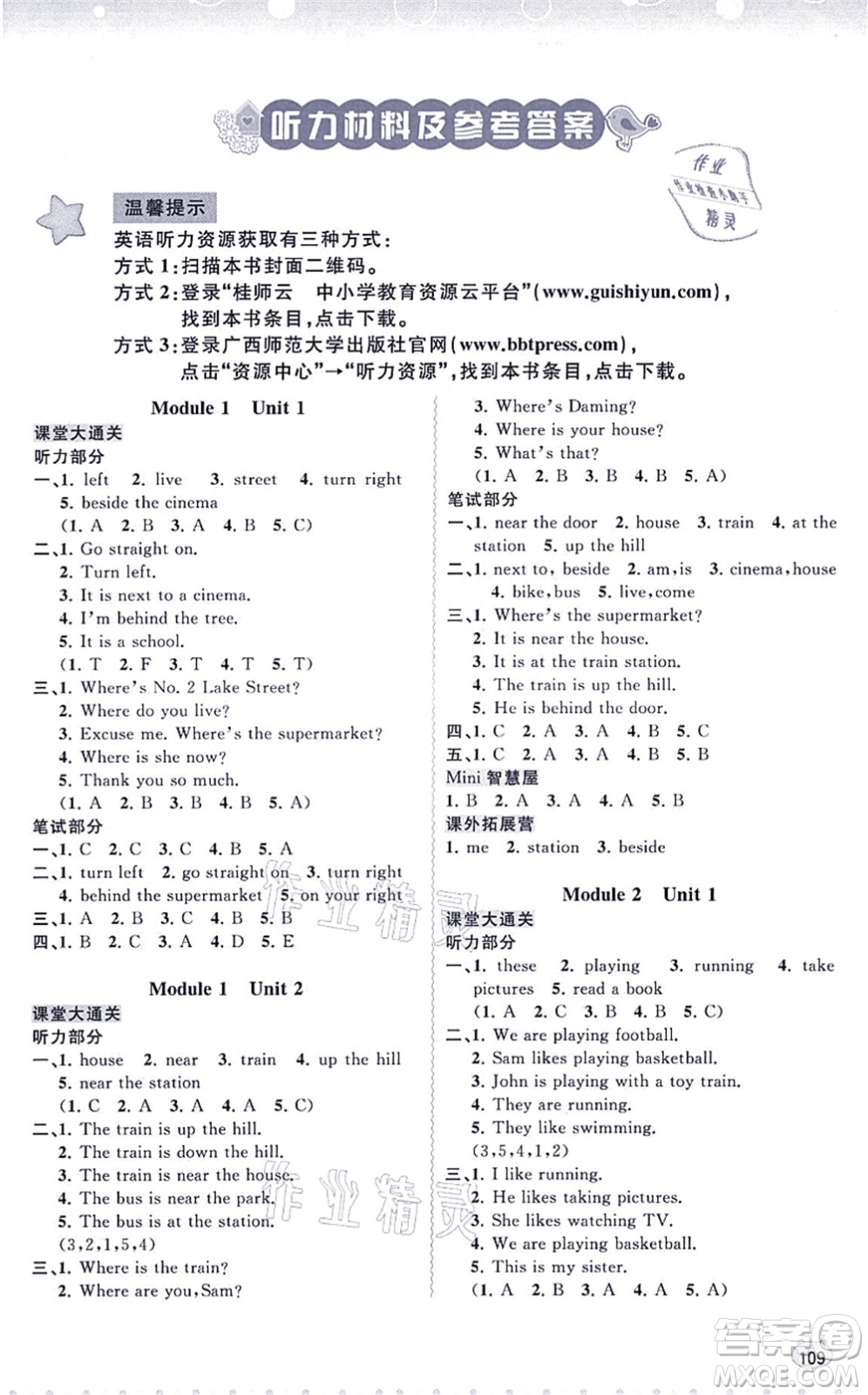 廣西教育出版社2021新課程學(xué)習(xí)與測評同步學(xué)習(xí)四年級英語上冊外研版答案