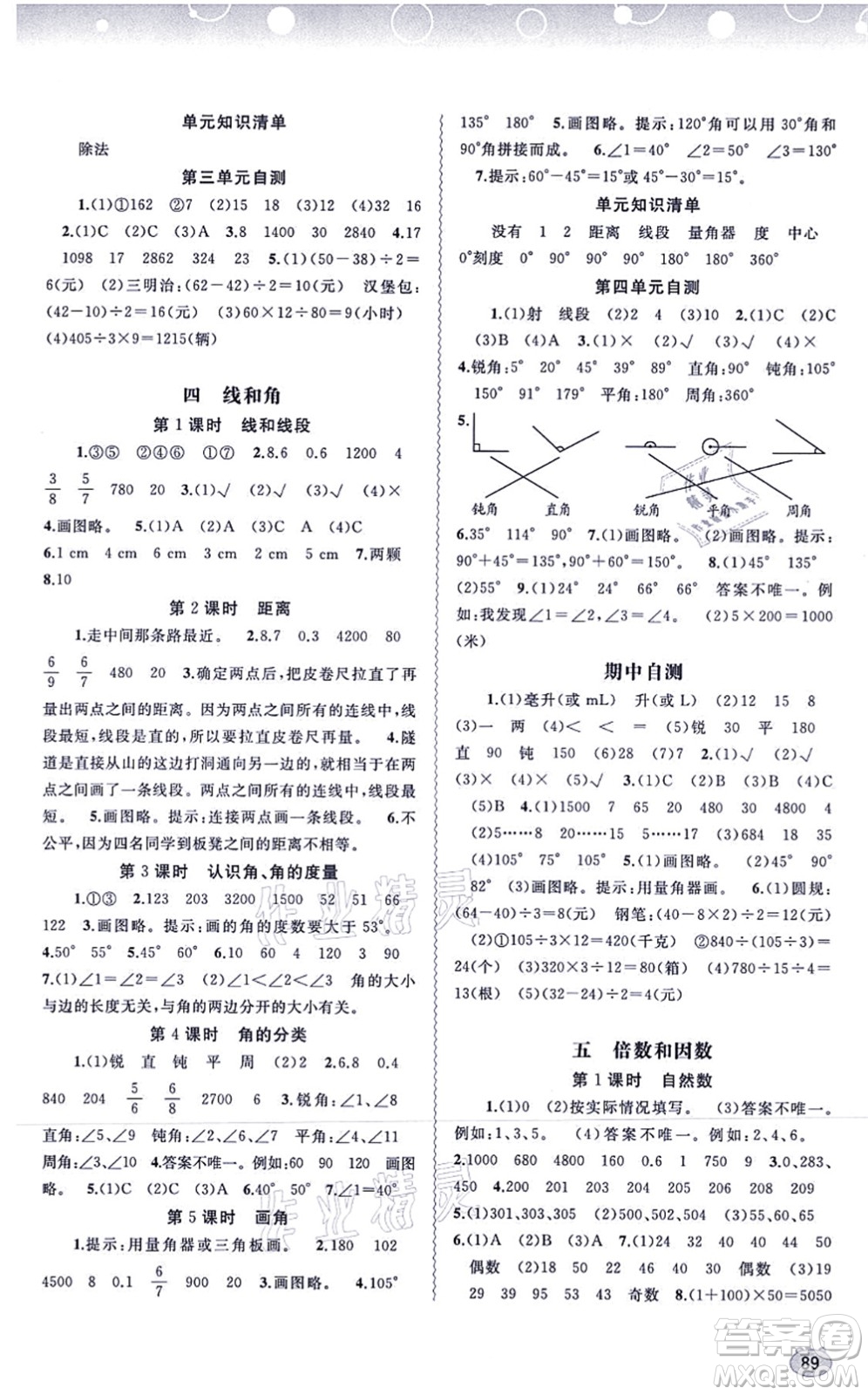 廣西教育出版社2021新課程學(xué)習(xí)與測評同步學(xué)習(xí)四年級數(shù)學(xué)上冊河北教育版答案