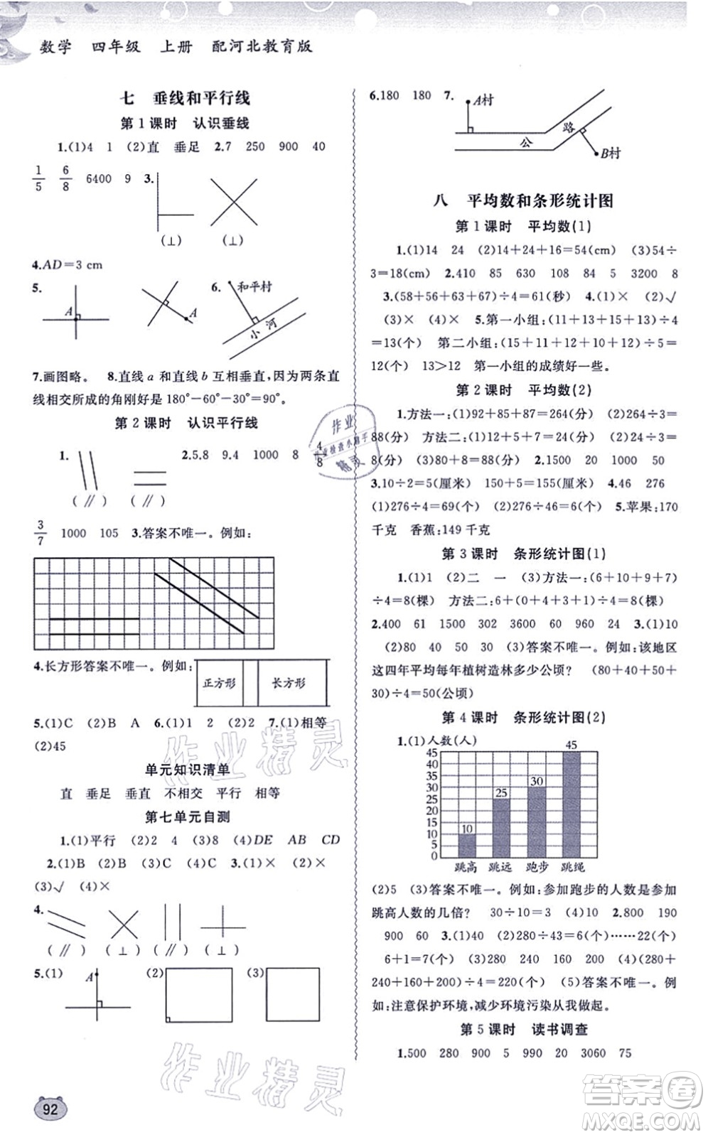 廣西教育出版社2021新課程學(xué)習(xí)與測評同步學(xué)習(xí)四年級數(shù)學(xué)上冊河北教育版答案