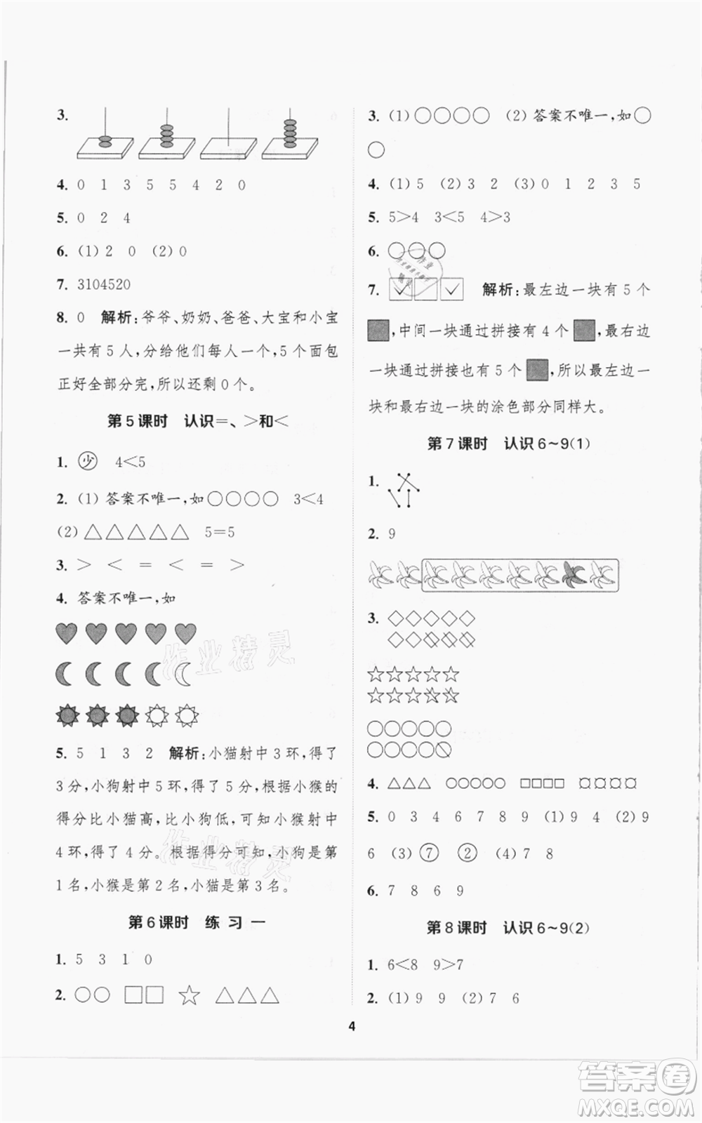 蘇州大學(xué)出版社2021金鑰匙1+1課時(shí)作業(yè)一年級(jí)上冊數(shù)學(xué)江蘇版參考答案