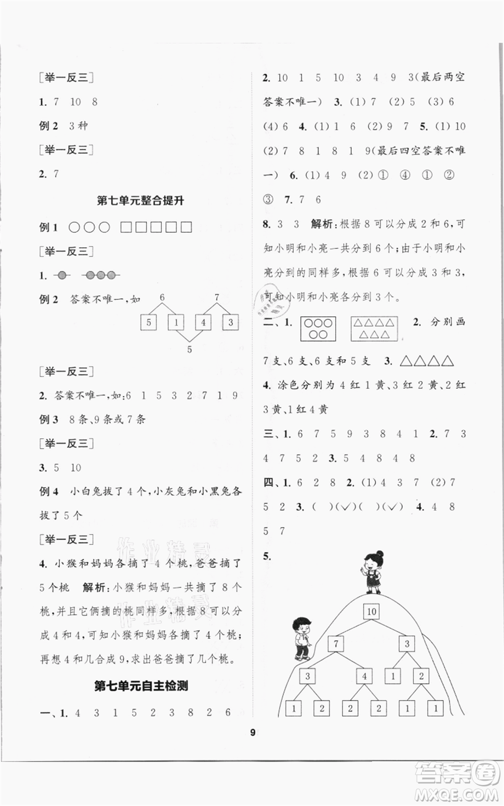 蘇州大學(xué)出版社2021金鑰匙1+1課時(shí)作業(yè)一年級(jí)上冊數(shù)學(xué)江蘇版參考答案