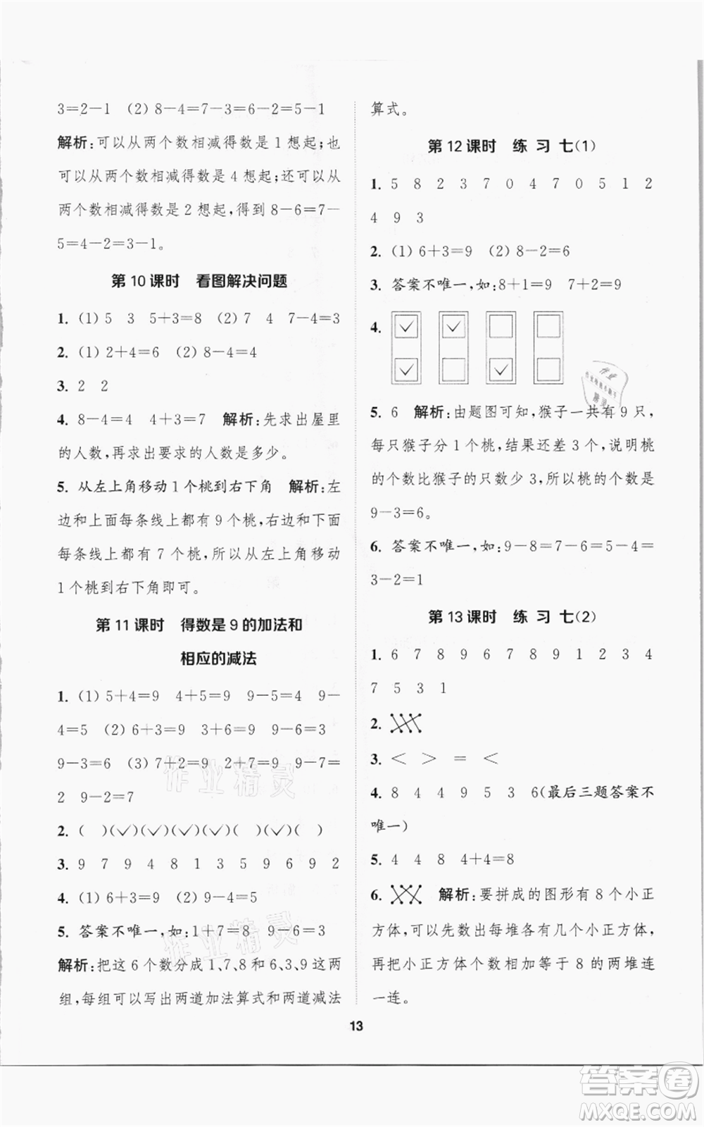 蘇州大學(xué)出版社2021金鑰匙1+1課時(shí)作業(yè)一年級(jí)上冊數(shù)學(xué)江蘇版參考答案