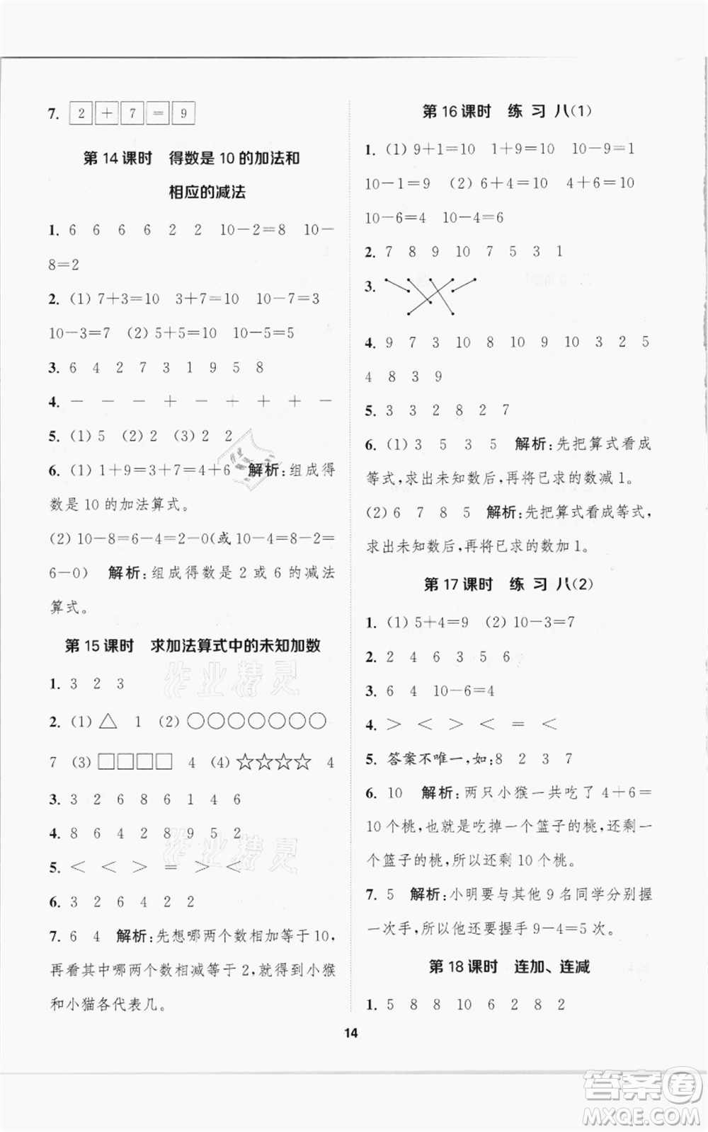 蘇州大學(xué)出版社2021金鑰匙1+1課時(shí)作業(yè)一年級(jí)上冊數(shù)學(xué)江蘇版參考答案