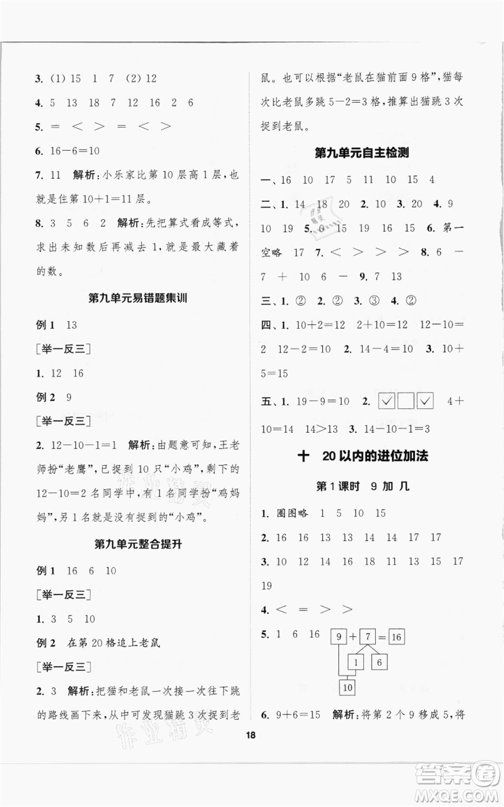 蘇州大學(xué)出版社2021金鑰匙1+1課時(shí)作業(yè)一年級(jí)上冊數(shù)學(xué)江蘇版參考答案