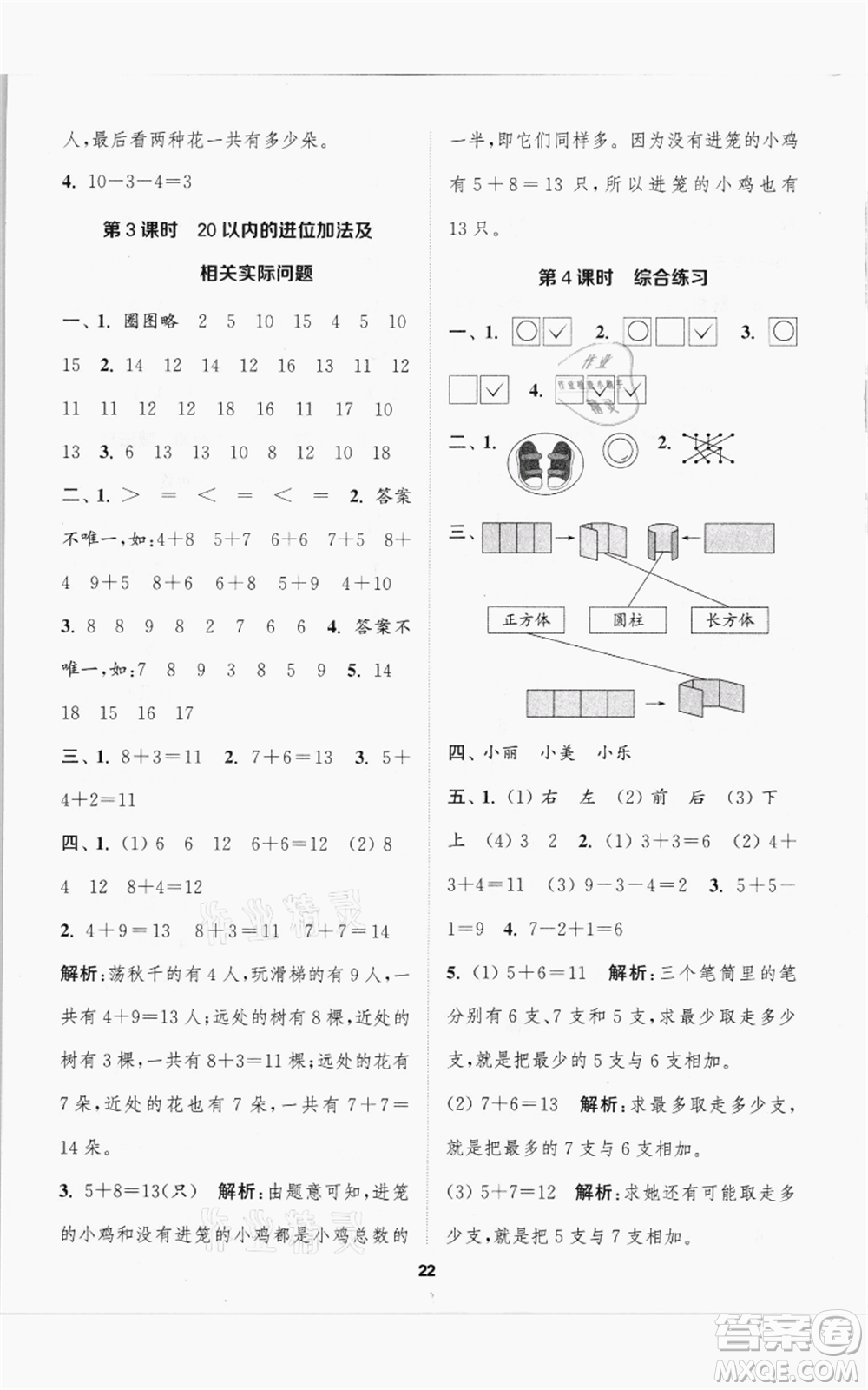 蘇州大學(xué)出版社2021金鑰匙1+1課時(shí)作業(yè)一年級(jí)上冊數(shù)學(xué)江蘇版參考答案