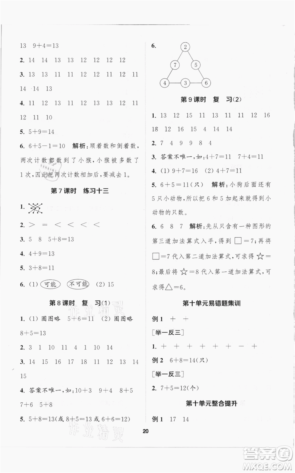 蘇州大學(xué)出版社2021金鑰匙1+1課時(shí)作業(yè)一年級(jí)上冊數(shù)學(xué)江蘇版參考答案