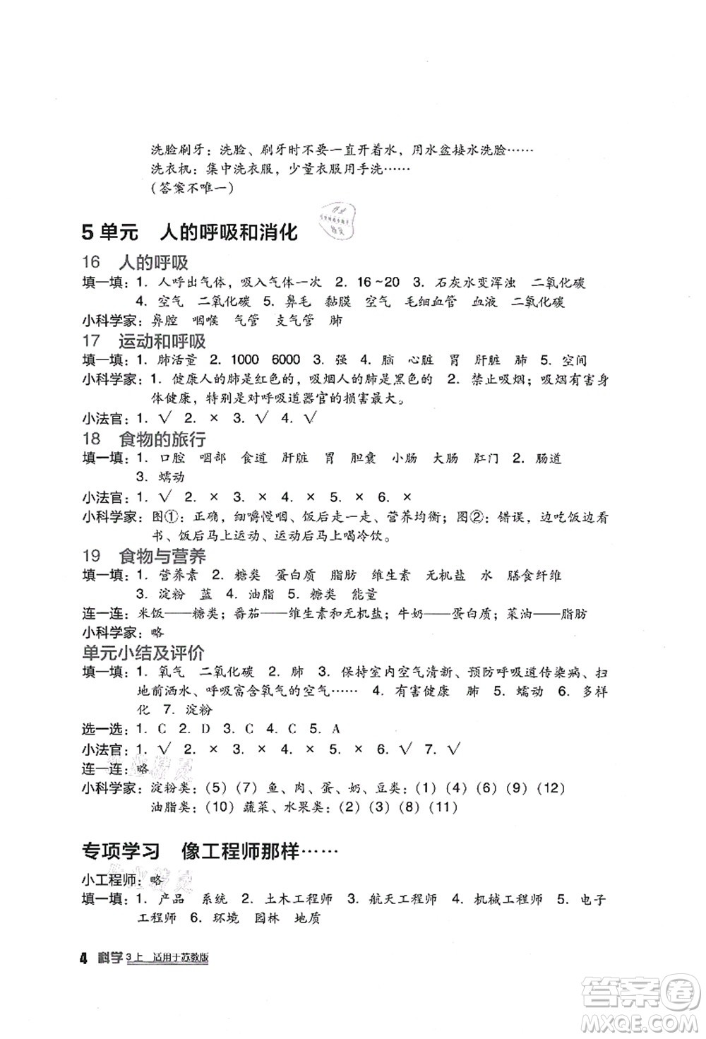 四川教育出版社2021新課標小學(xué)生學(xué)習(xí)實踐園地三年級科學(xué)上冊蘇教版答案