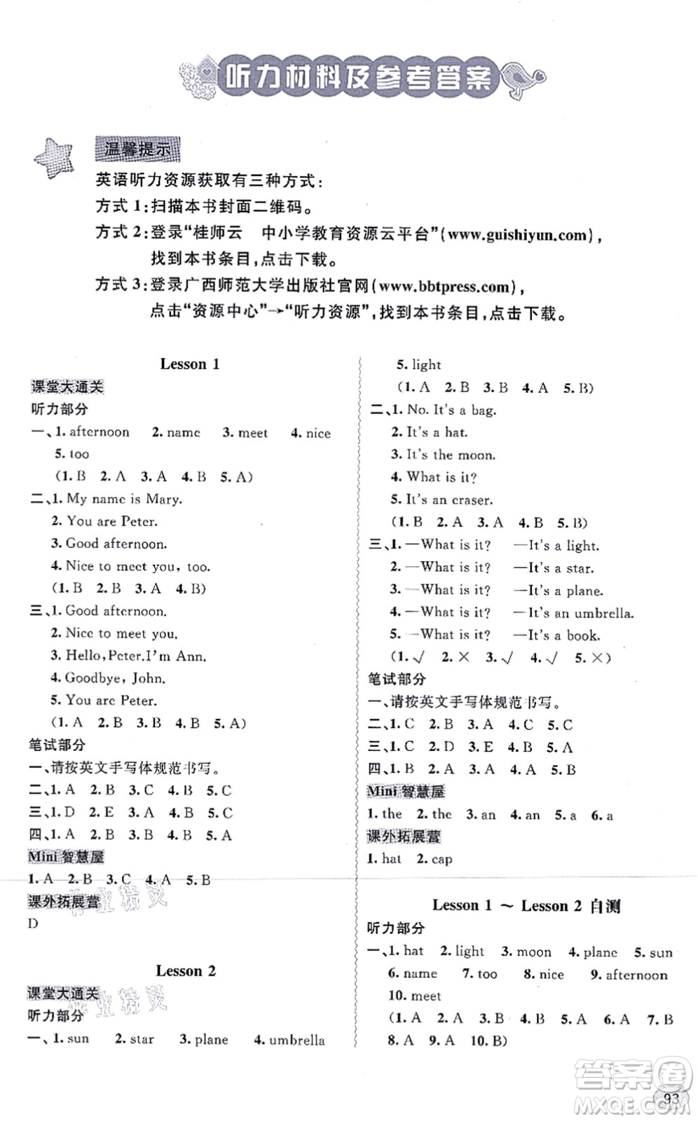 廣西教育出版社2021新課程學(xué)習(xí)與測評同步學(xué)習(xí)四年級英語上冊接力版答案