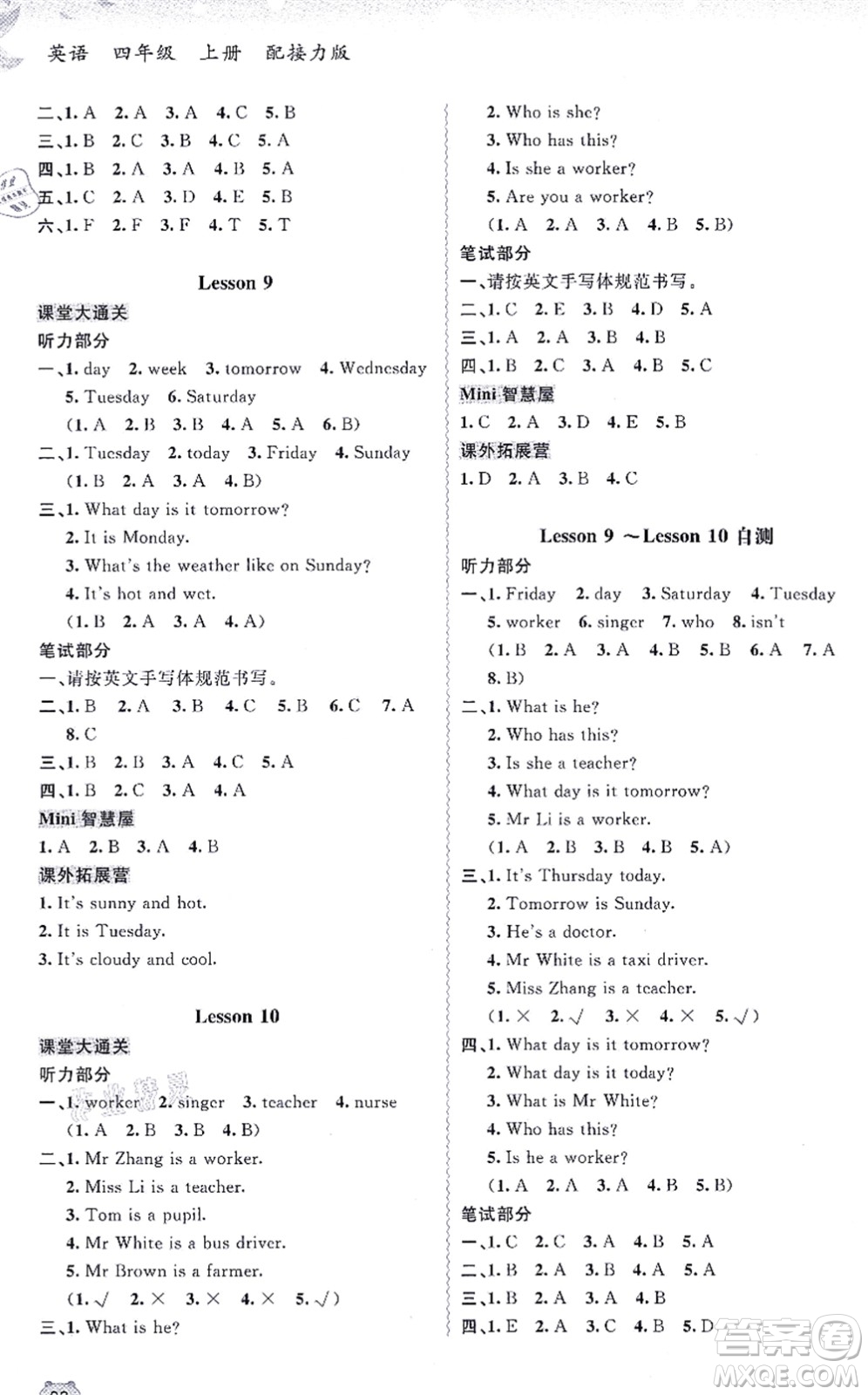 廣西教育出版社2021新課程學(xué)習(xí)與測評同步學(xué)習(xí)四年級英語上冊接力版答案