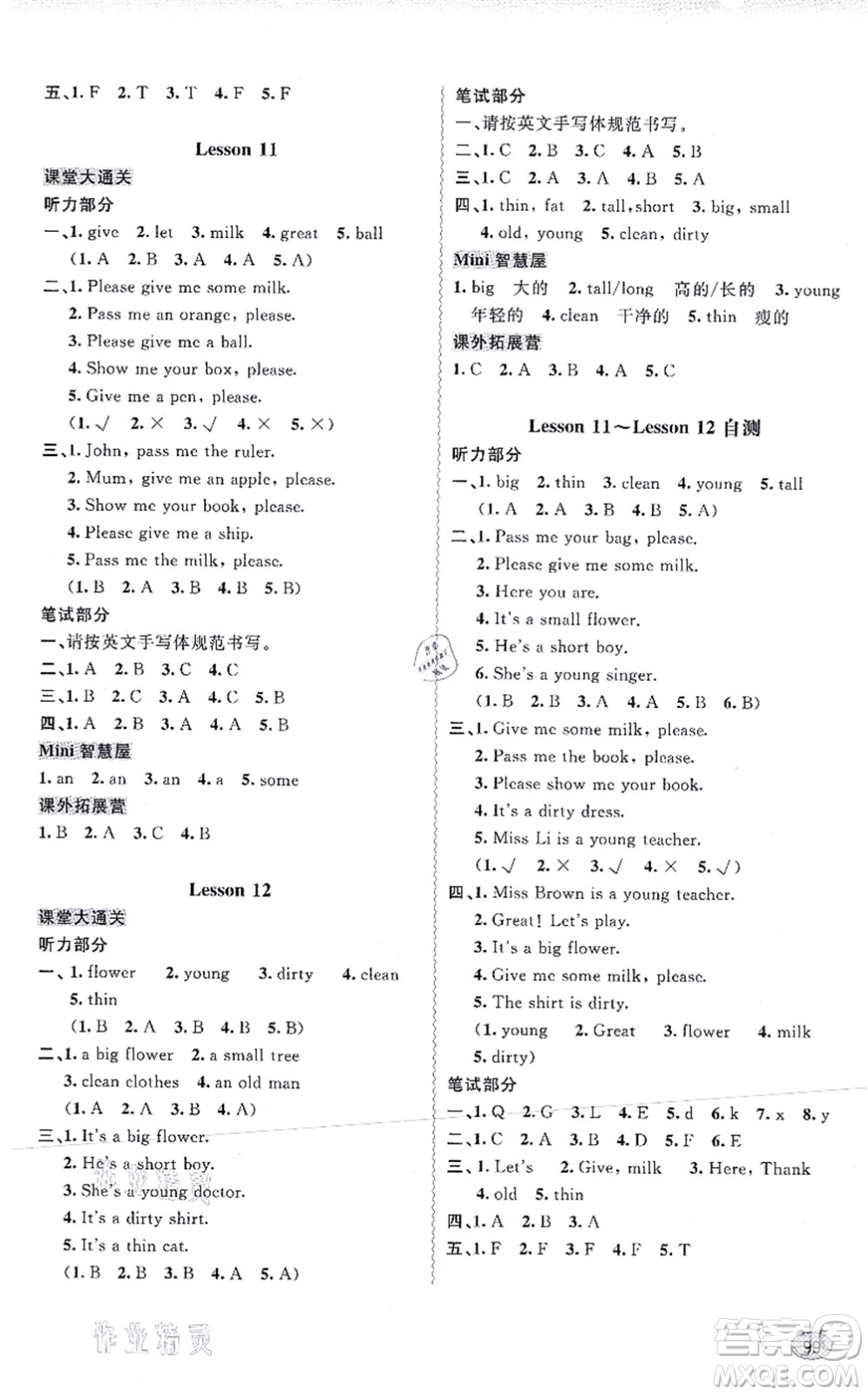 廣西教育出版社2021新課程學(xué)習(xí)與測評同步學(xué)習(xí)四年級英語上冊接力版答案