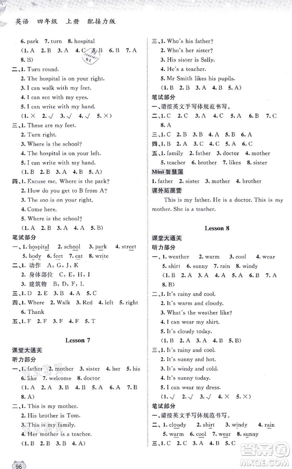 廣西教育出版社2021新課程學(xué)習(xí)與測評同步學(xué)習(xí)四年級英語上冊接力版答案