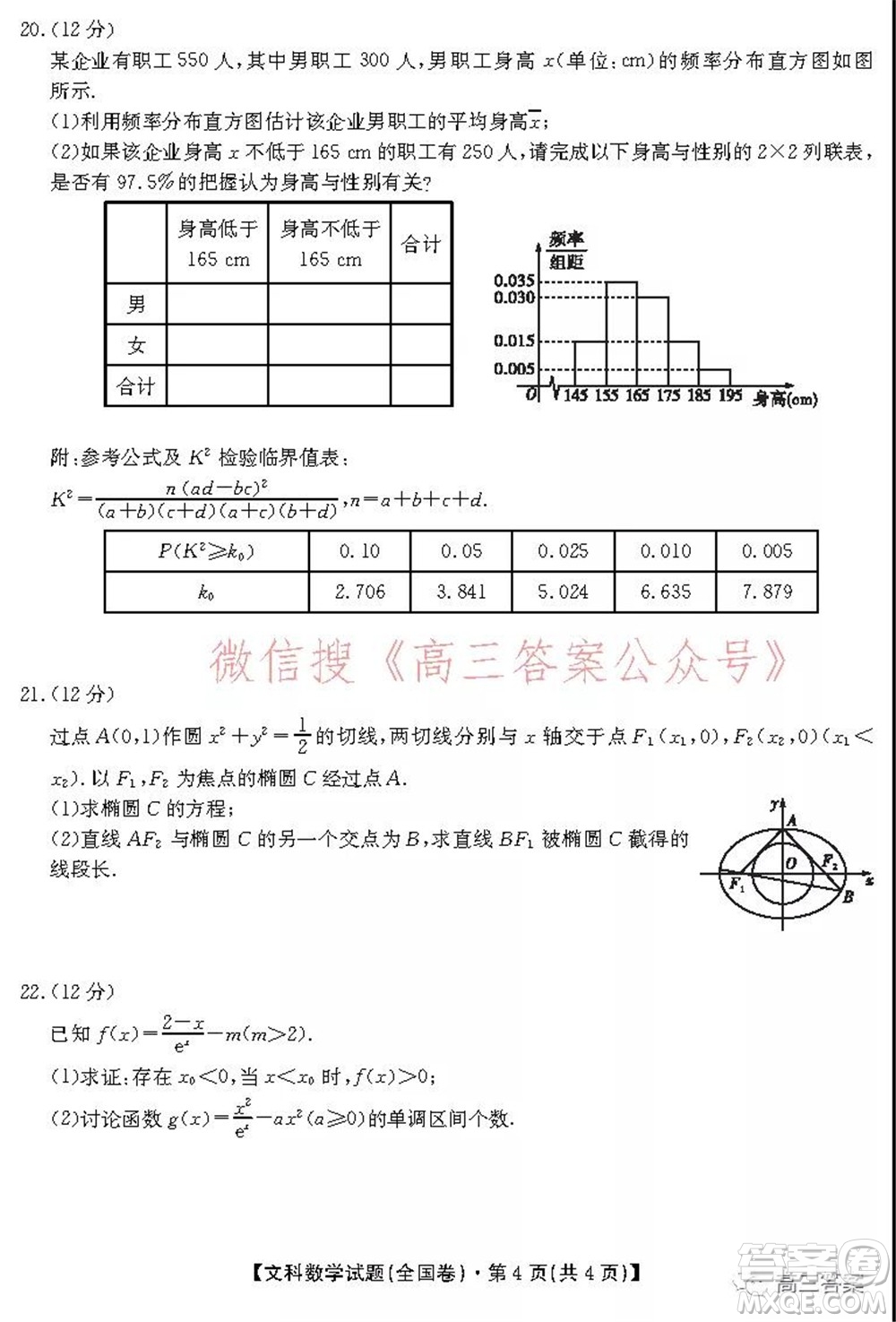 學(xué)大2021年10月高三聯(lián)考文科數(shù)學(xué)試題及答案