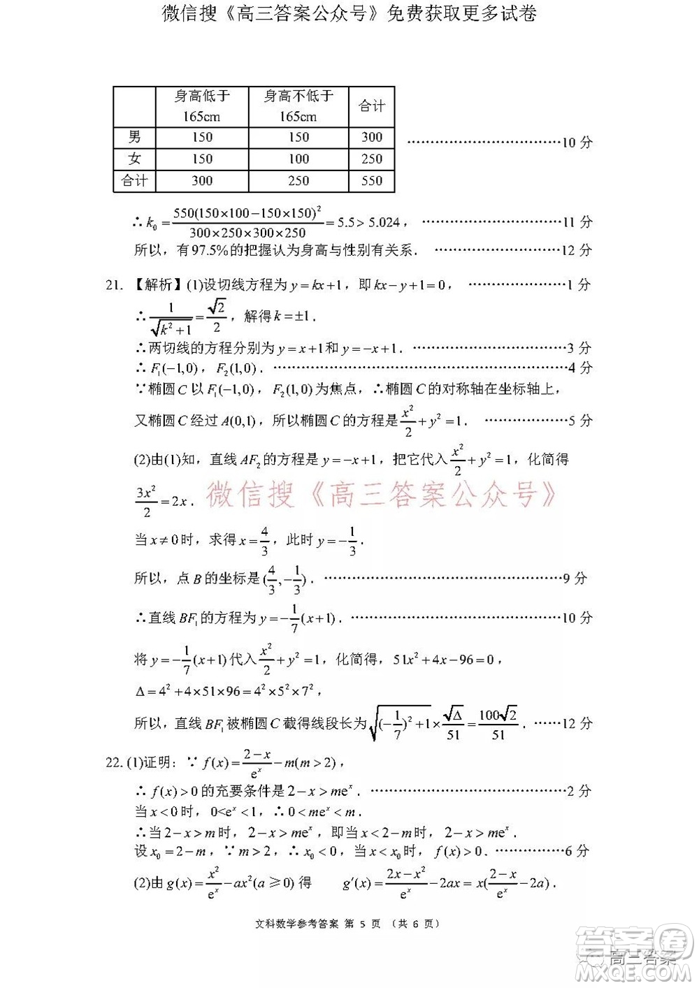 學(xué)大2021年10月高三聯(lián)考文科數(shù)學(xué)試題及答案