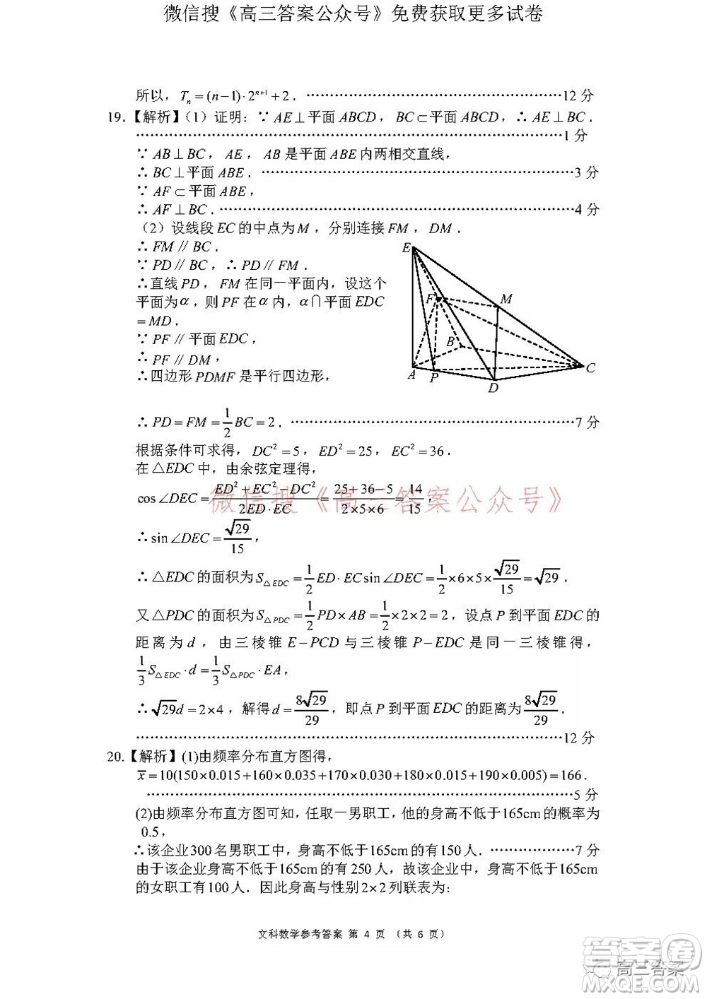 學(xué)大2021年10月高三聯(lián)考文科數(shù)學(xué)試題及答案