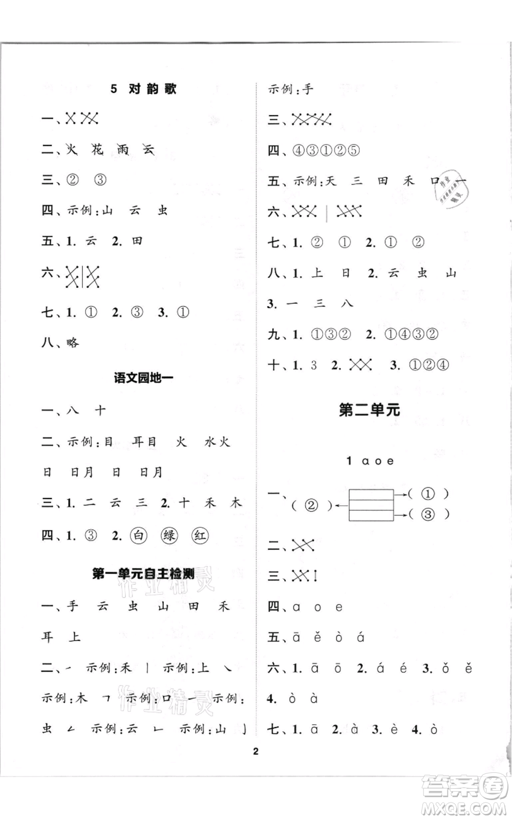 蘇州大學(xué)出版社2021金鑰匙1+1課時(shí)作業(yè)一年級上冊語文全國版參考答案