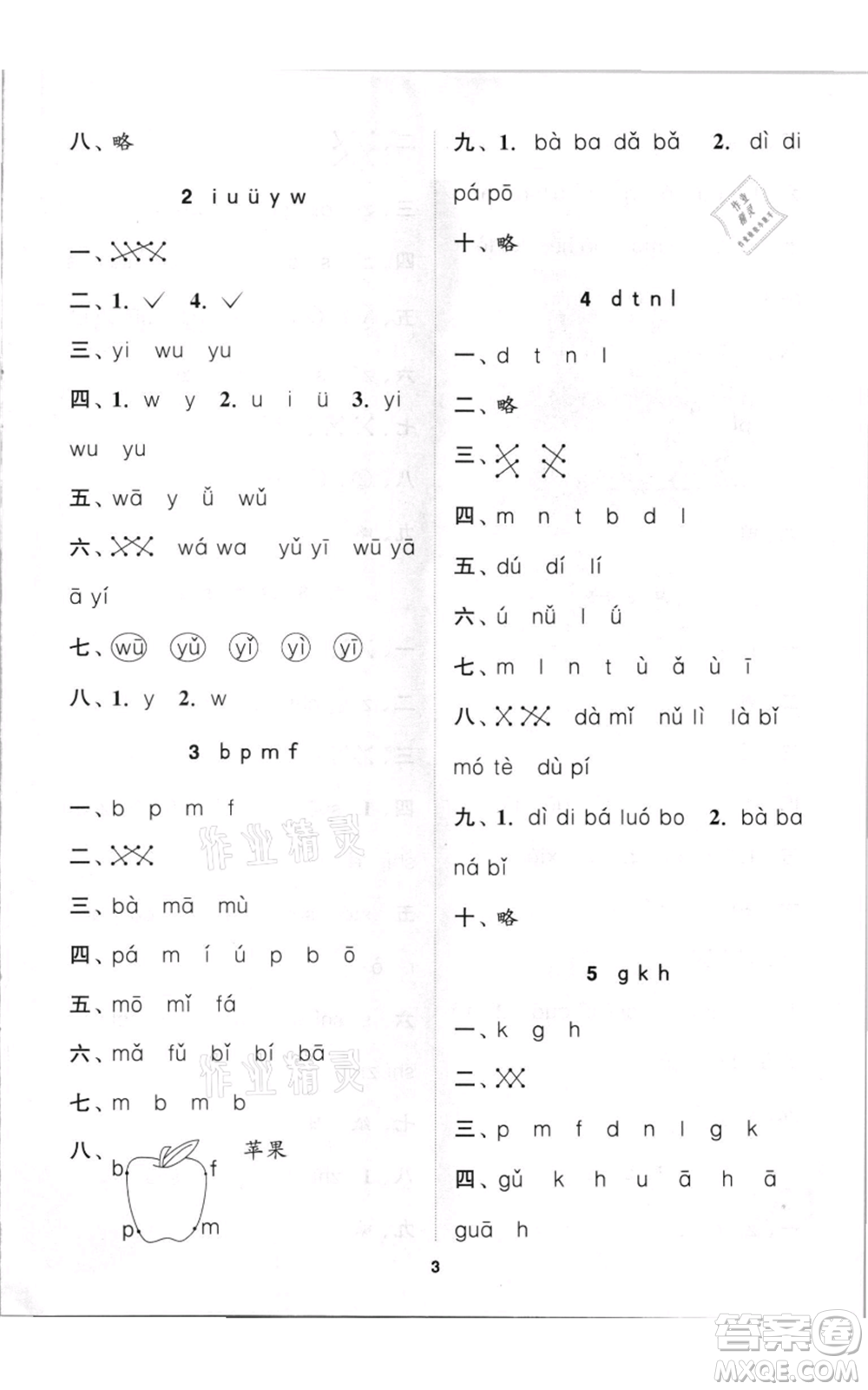 蘇州大學(xué)出版社2021金鑰匙1+1課時(shí)作業(yè)一年級上冊語文全國版參考答案