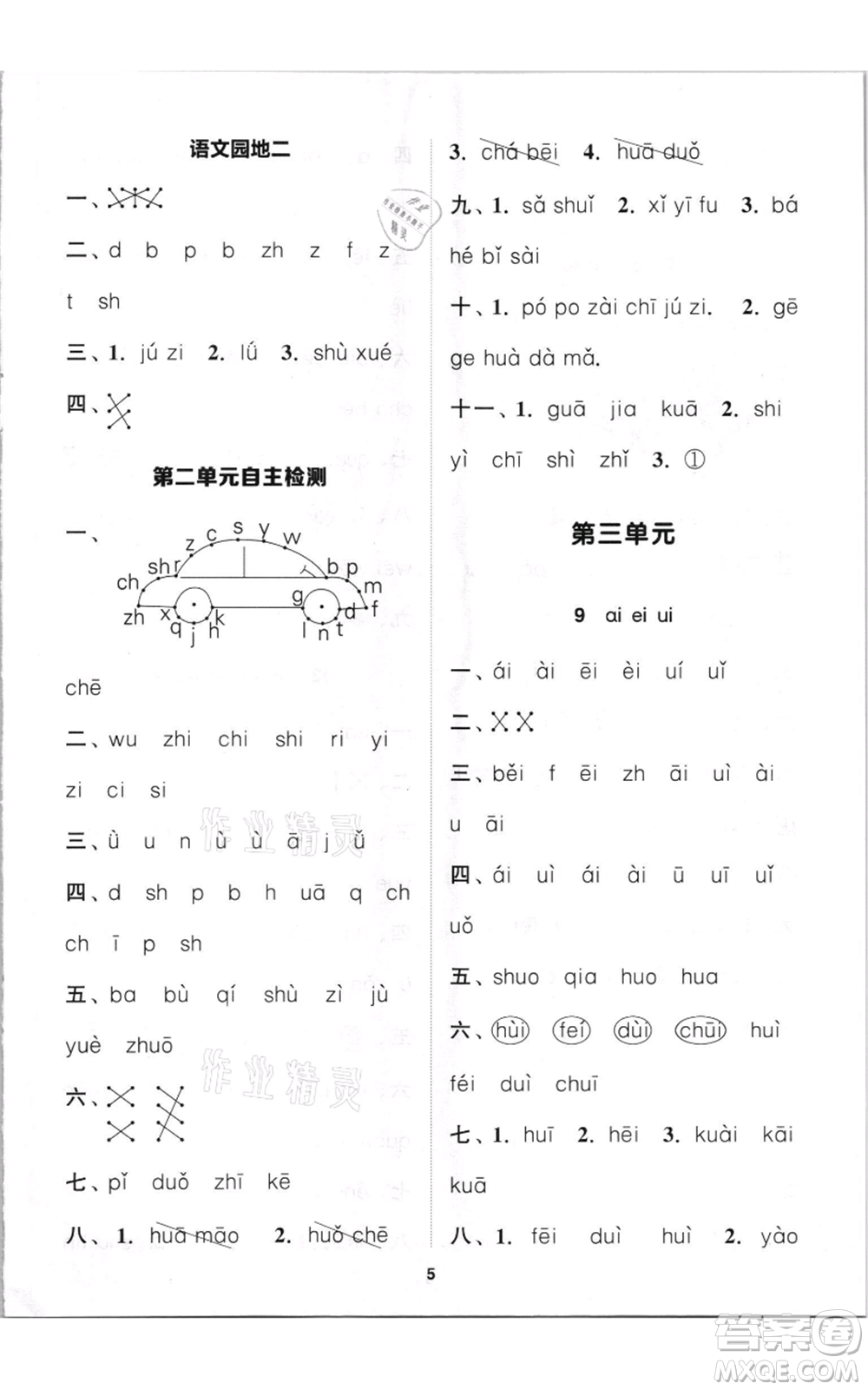 蘇州大學(xué)出版社2021金鑰匙1+1課時(shí)作業(yè)一年級上冊語文全國版參考答案