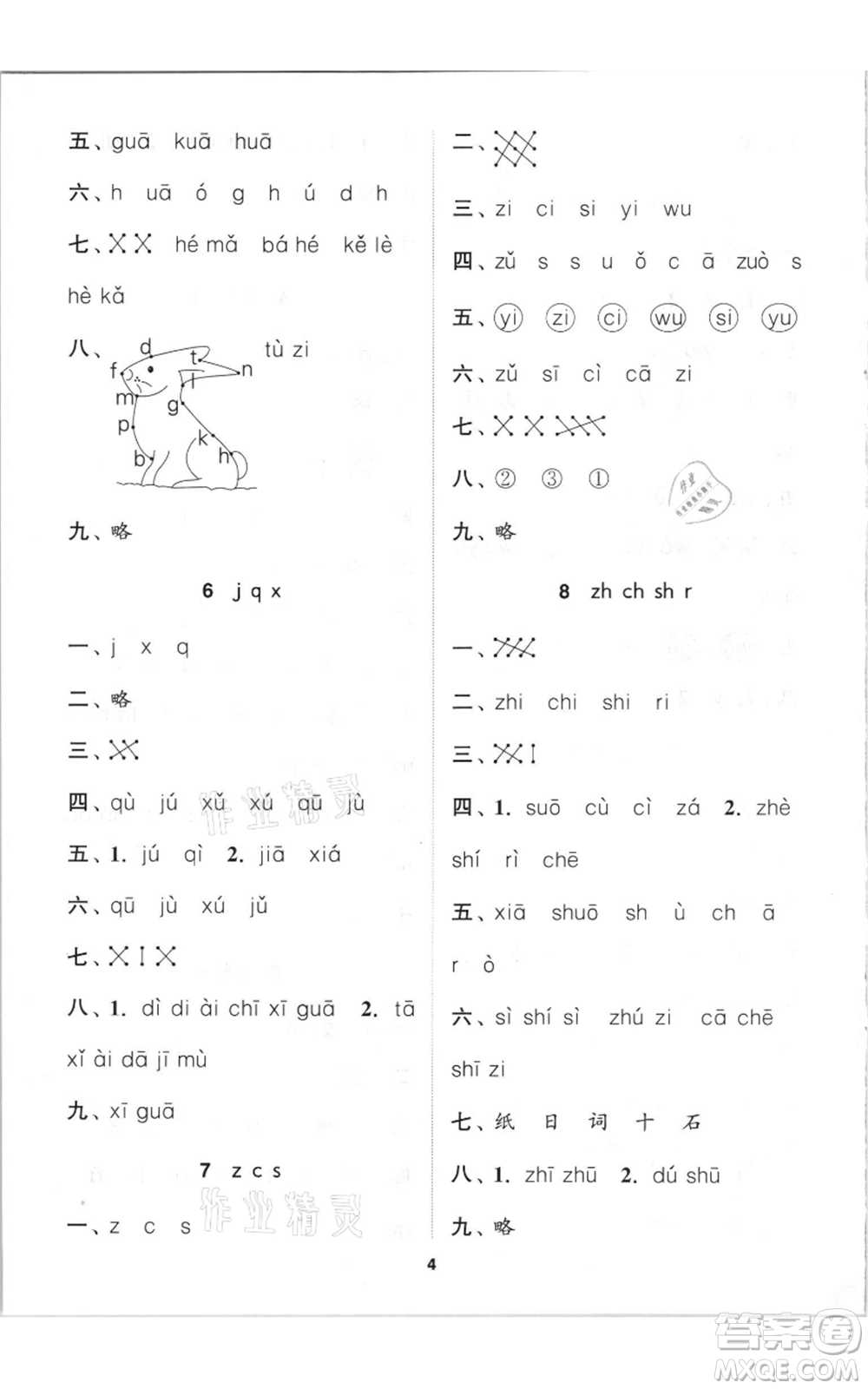 蘇州大學(xué)出版社2021金鑰匙1+1課時(shí)作業(yè)一年級上冊語文全國版參考答案