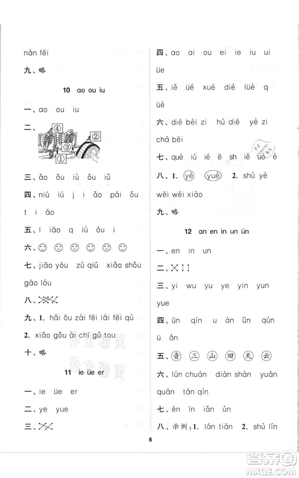 蘇州大學(xué)出版社2021金鑰匙1+1課時(shí)作業(yè)一年級上冊語文全國版參考答案