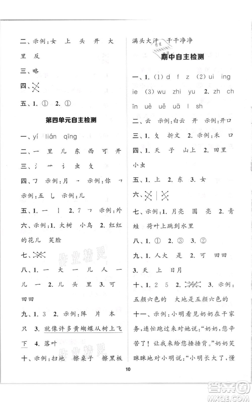 蘇州大學(xué)出版社2021金鑰匙1+1課時(shí)作業(yè)一年級上冊語文全國版參考答案