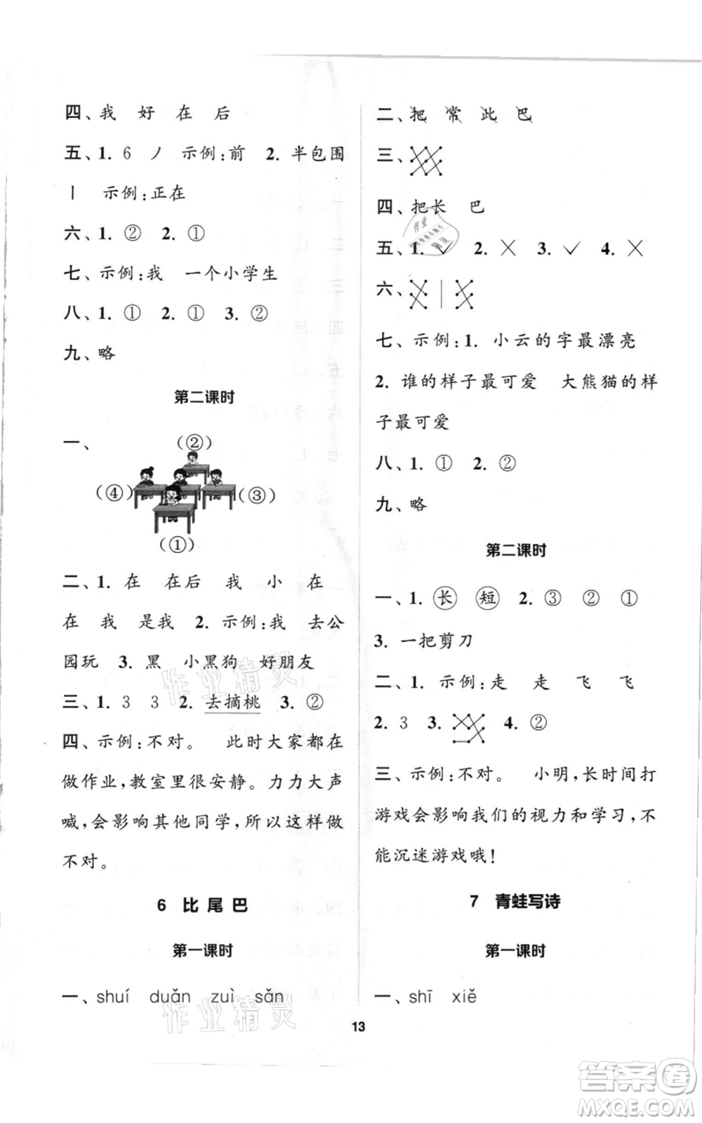 蘇州大學(xué)出版社2021金鑰匙1+1課時(shí)作業(yè)一年級上冊語文全國版參考答案