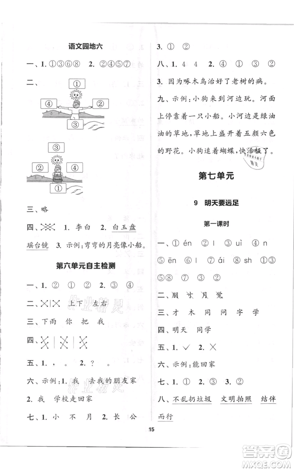 蘇州大學(xué)出版社2021金鑰匙1+1課時(shí)作業(yè)一年級上冊語文全國版參考答案