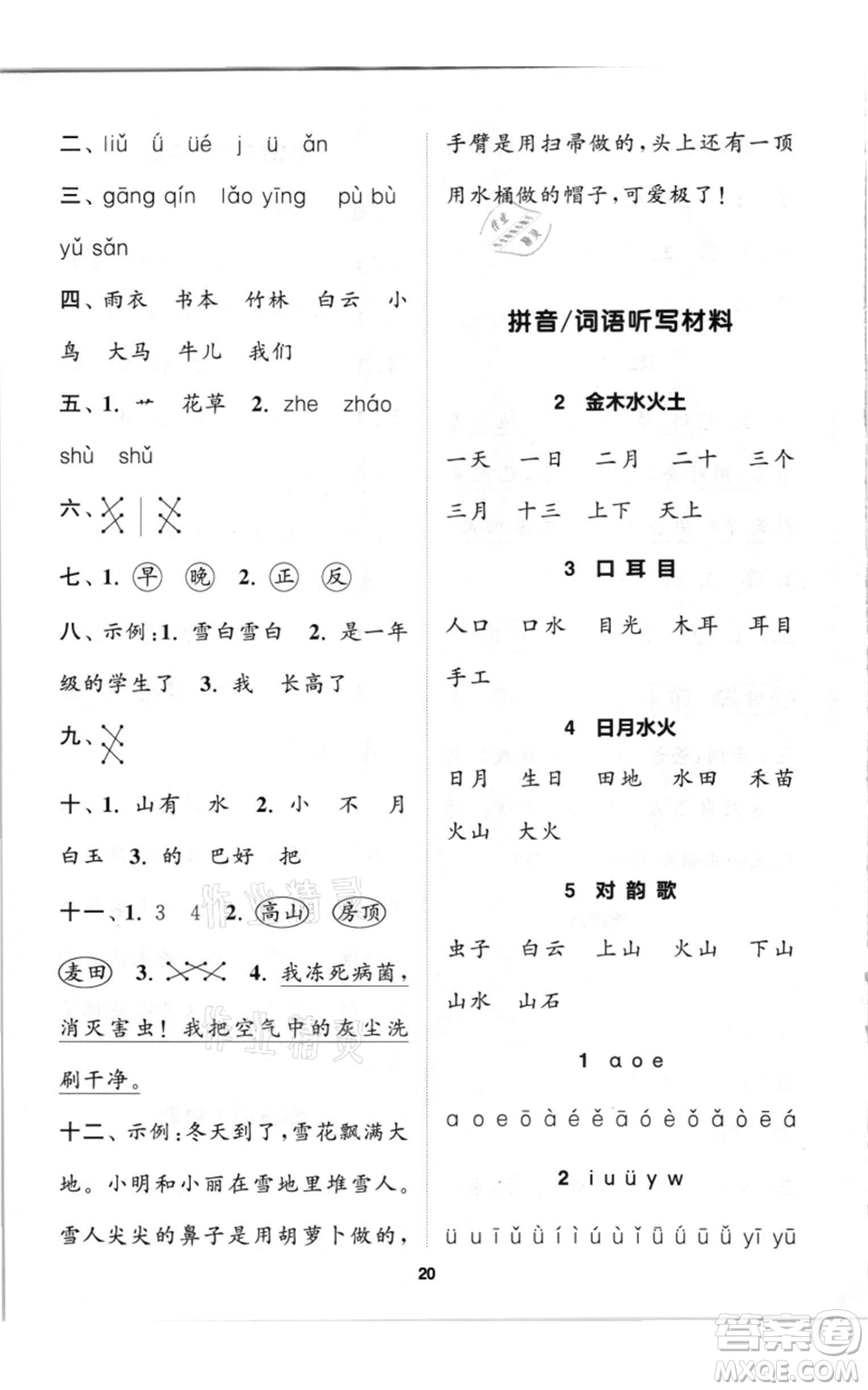 蘇州大學(xué)出版社2021金鑰匙1+1課時(shí)作業(yè)一年級上冊語文全國版參考答案