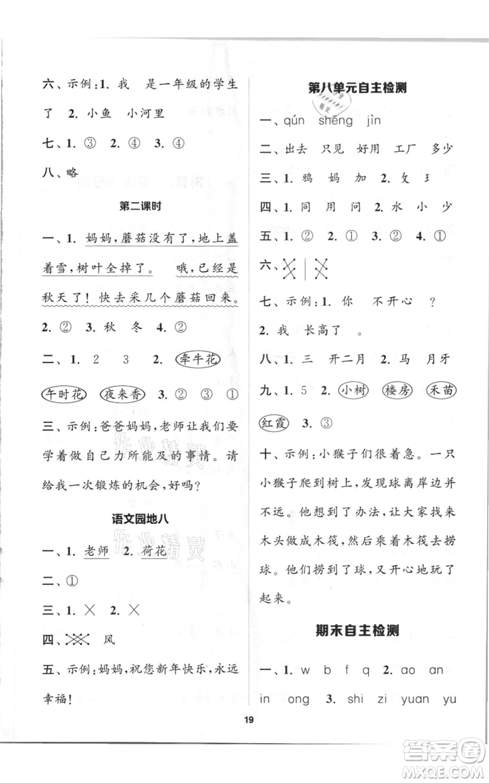 蘇州大學(xué)出版社2021金鑰匙1+1課時(shí)作業(yè)一年級上冊語文全國版參考答案