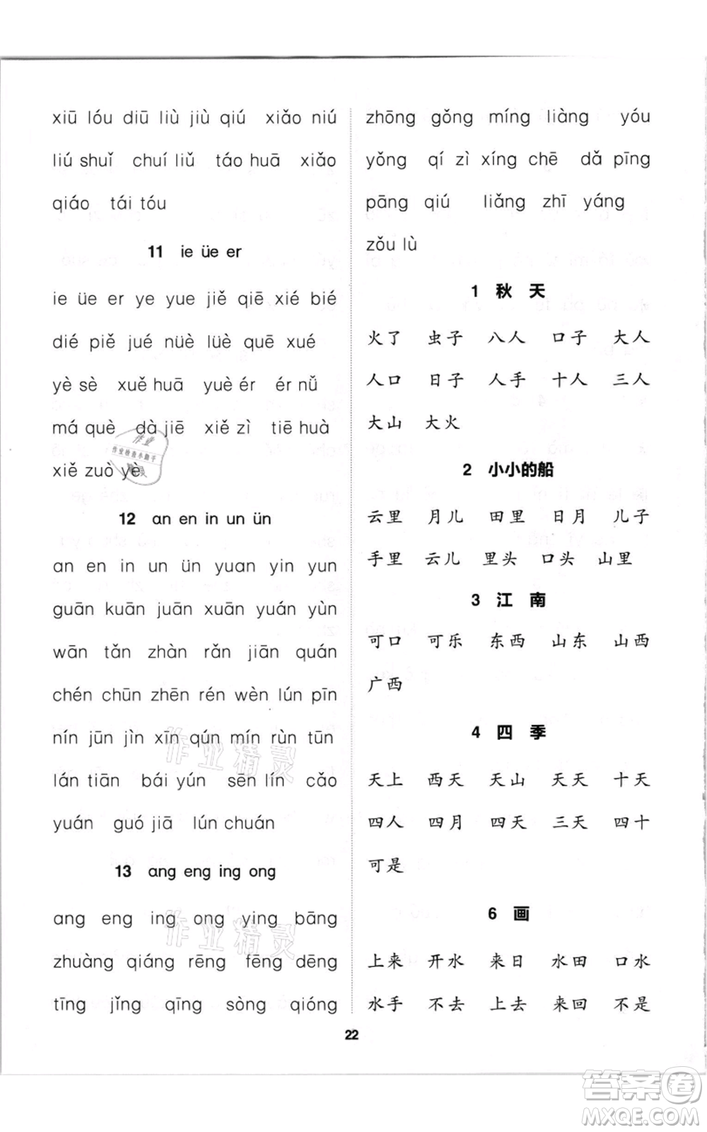 蘇州大學(xué)出版社2021金鑰匙1+1課時(shí)作業(yè)一年級上冊語文全國版參考答案