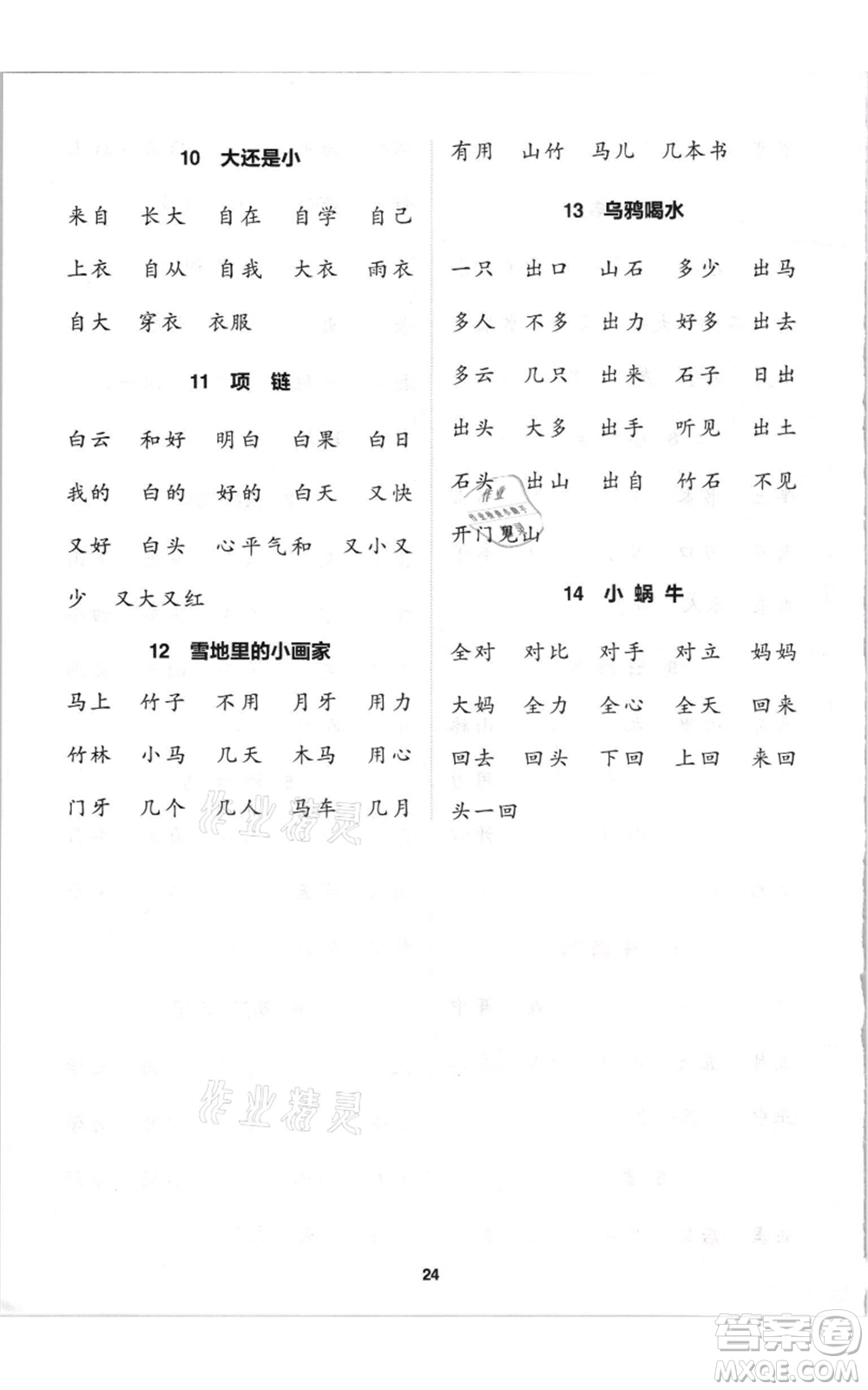 蘇州大學(xué)出版社2021金鑰匙1+1課時(shí)作業(yè)一年級上冊語文全國版參考答案