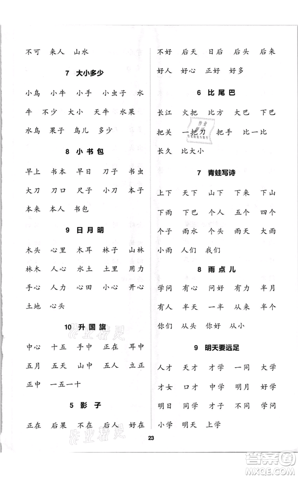 蘇州大學(xué)出版社2021金鑰匙1+1課時(shí)作業(yè)一年級上冊語文全國版參考答案