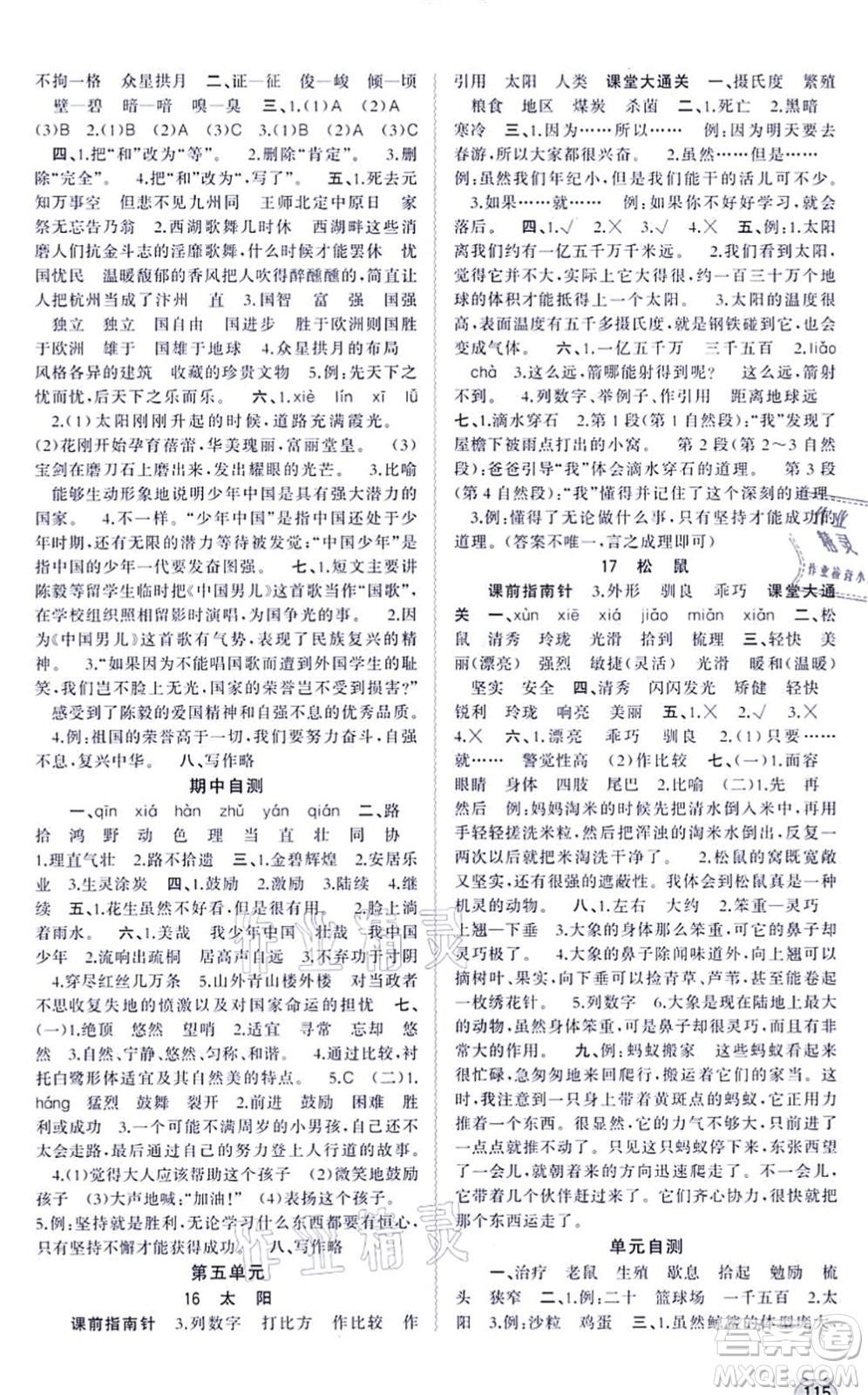 廣西教育出版社2021新課程學習與測評同步學習五年級語文上冊人教版答案