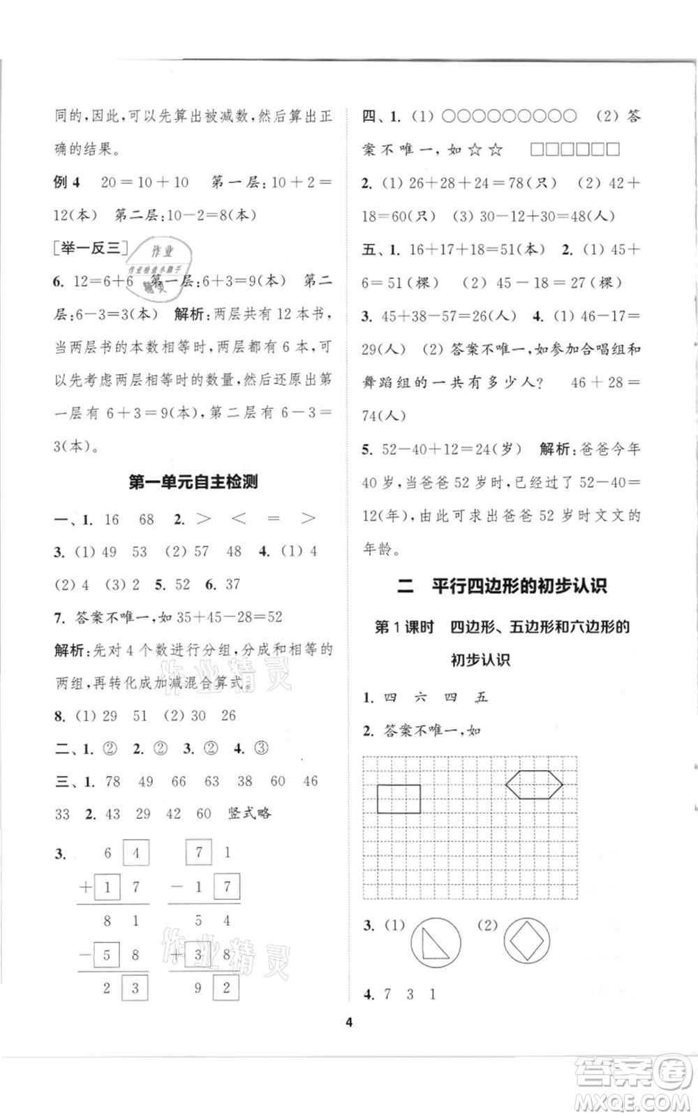 蘇州大學出版社2021金鑰匙1+1課時作業(yè)二年級上冊數學江蘇版參考答案