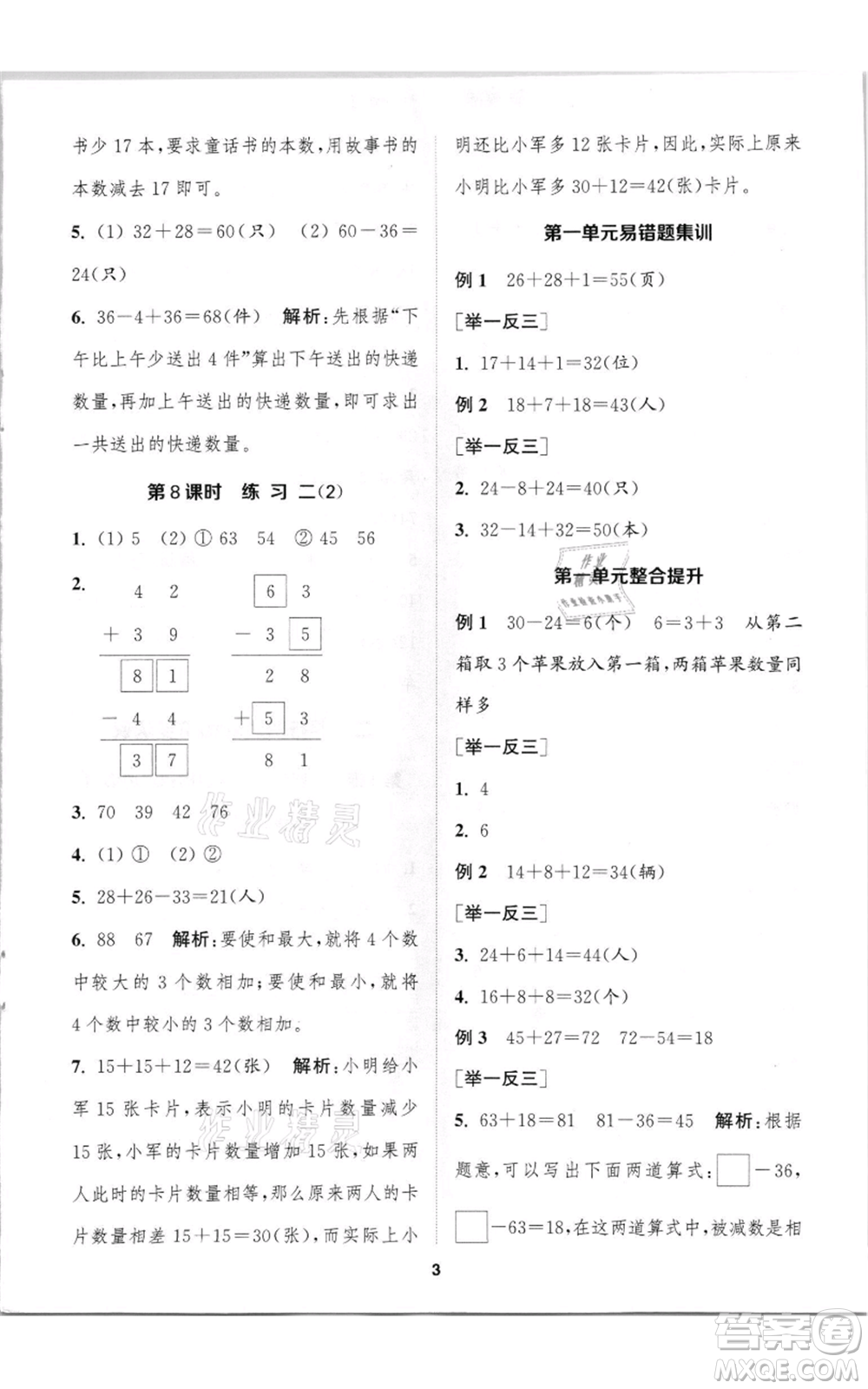 蘇州大學出版社2021金鑰匙1+1課時作業(yè)二年級上冊數學江蘇版參考答案